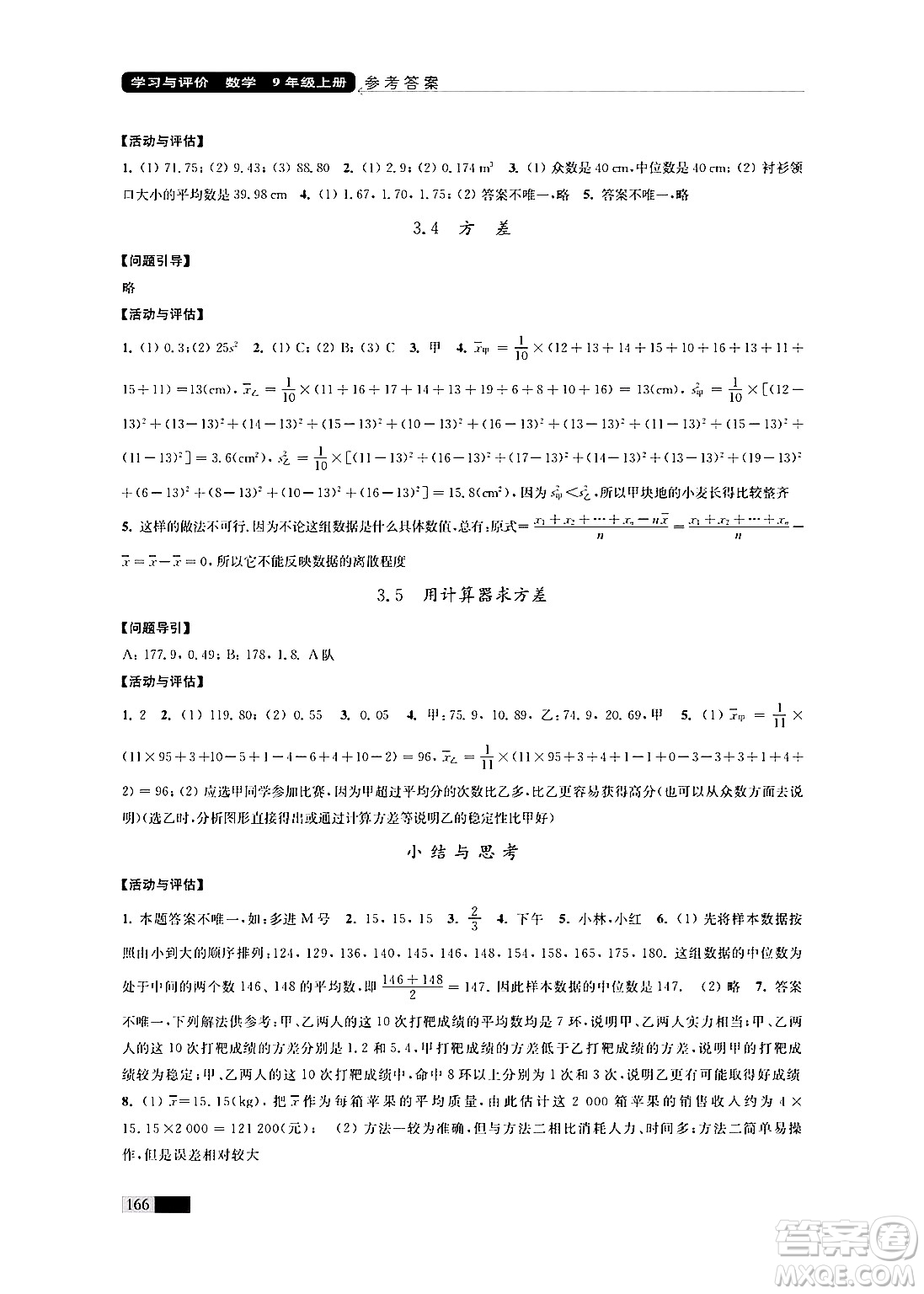 江蘇鳳凰教育出版社2024年秋學(xué)習(xí)與評價九年級數(shù)學(xué)上冊江蘇版答案