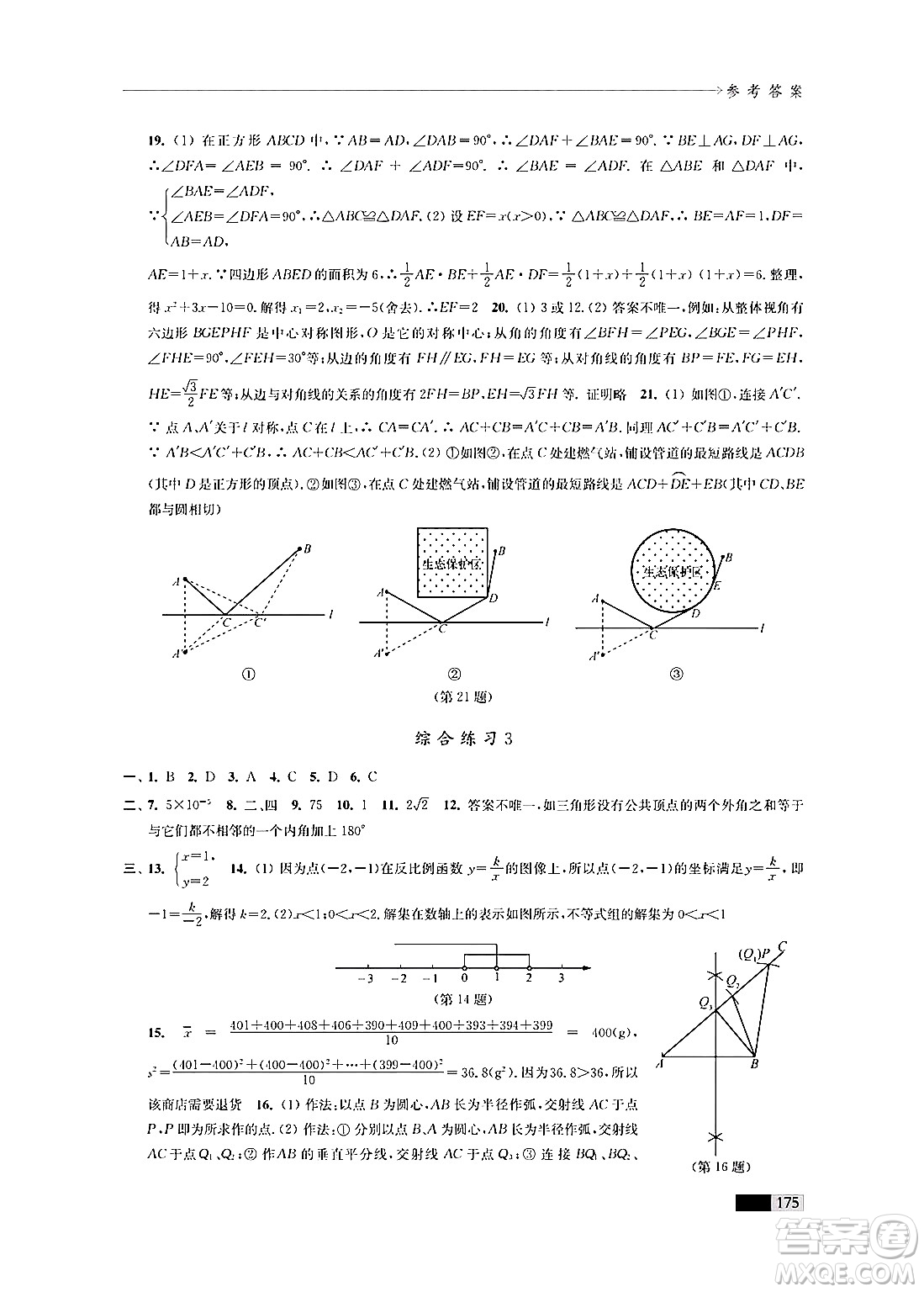 江蘇鳳凰教育出版社2024年秋學(xué)習(xí)與評價九年級數(shù)學(xué)上冊江蘇版答案