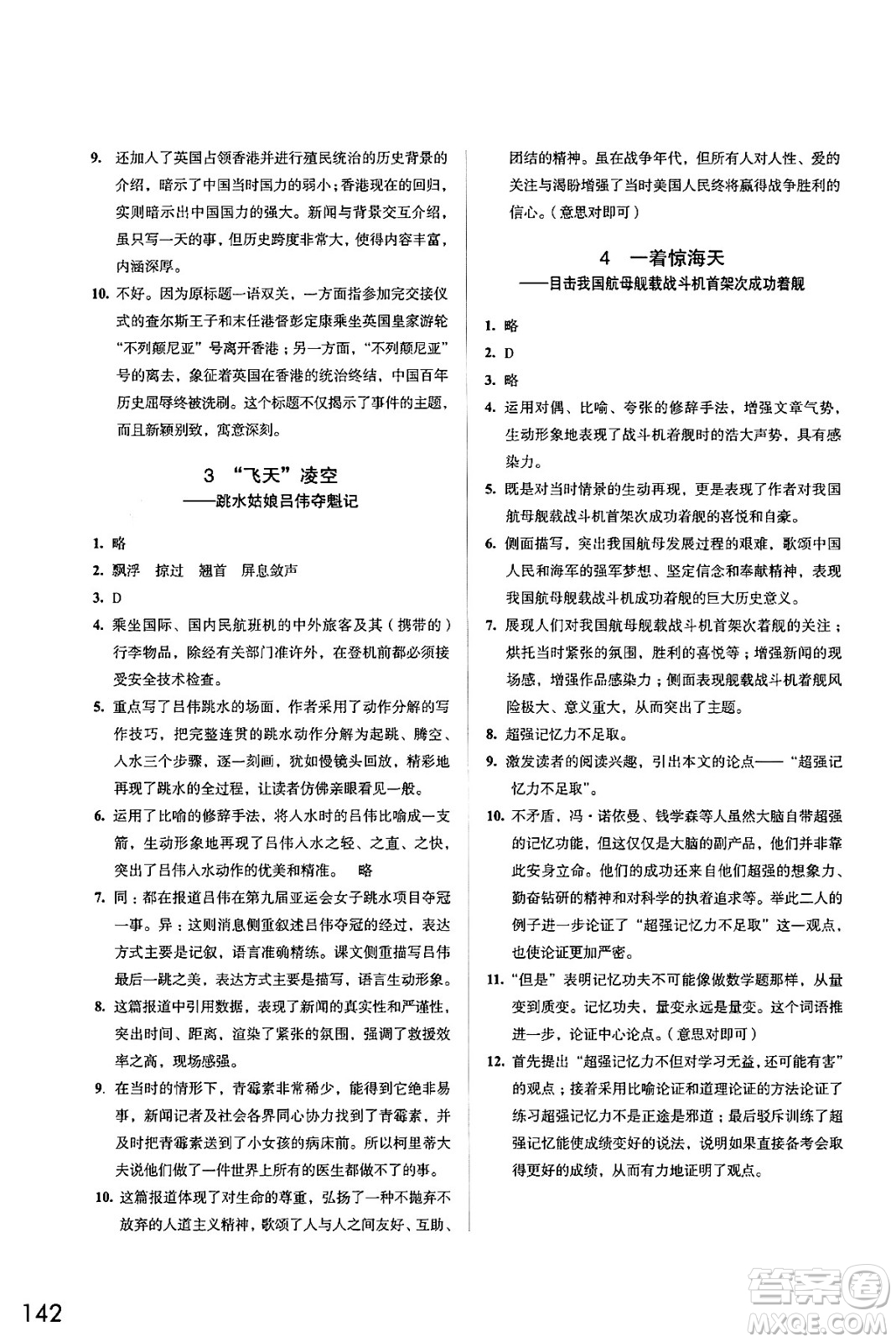 江蘇鳳凰教育出版社2024年秋學(xué)習(xí)與評(píng)價(jià)八年級(jí)語文上冊(cè)人教版答案