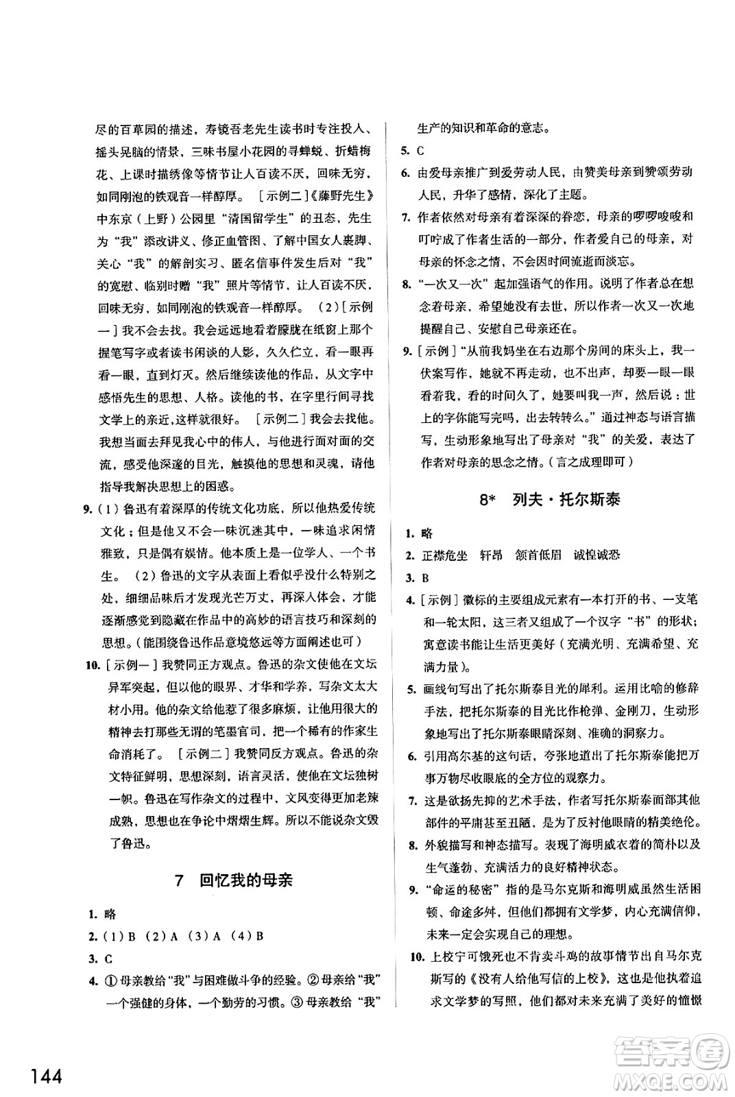 江蘇鳳凰教育出版社2024年秋學(xué)習(xí)與評(píng)價(jià)八年級(jí)語文上冊(cè)人教版答案