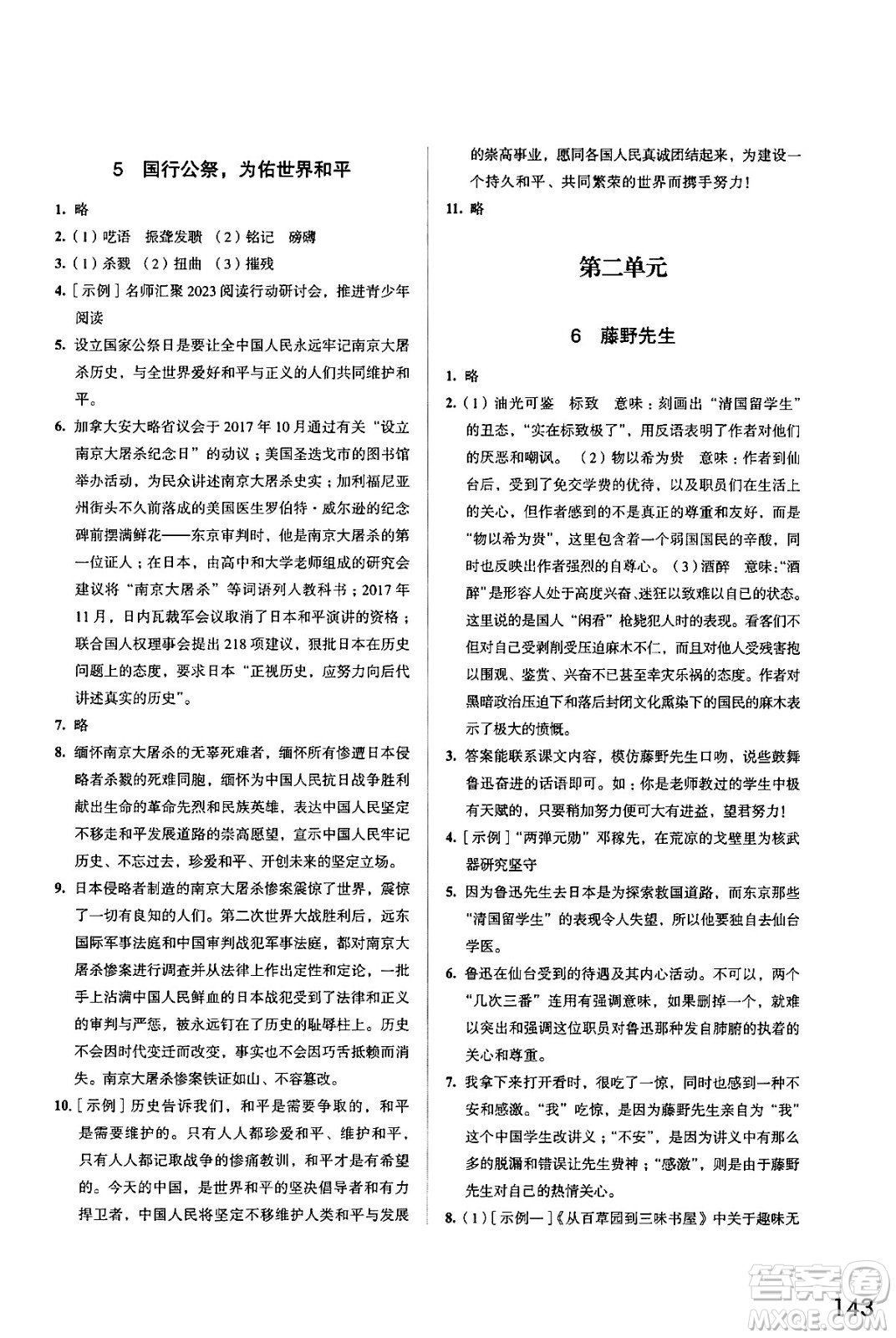 江蘇鳳凰教育出版社2024年秋學(xué)習(xí)與評(píng)價(jià)八年級(jí)語文上冊(cè)人教版答案