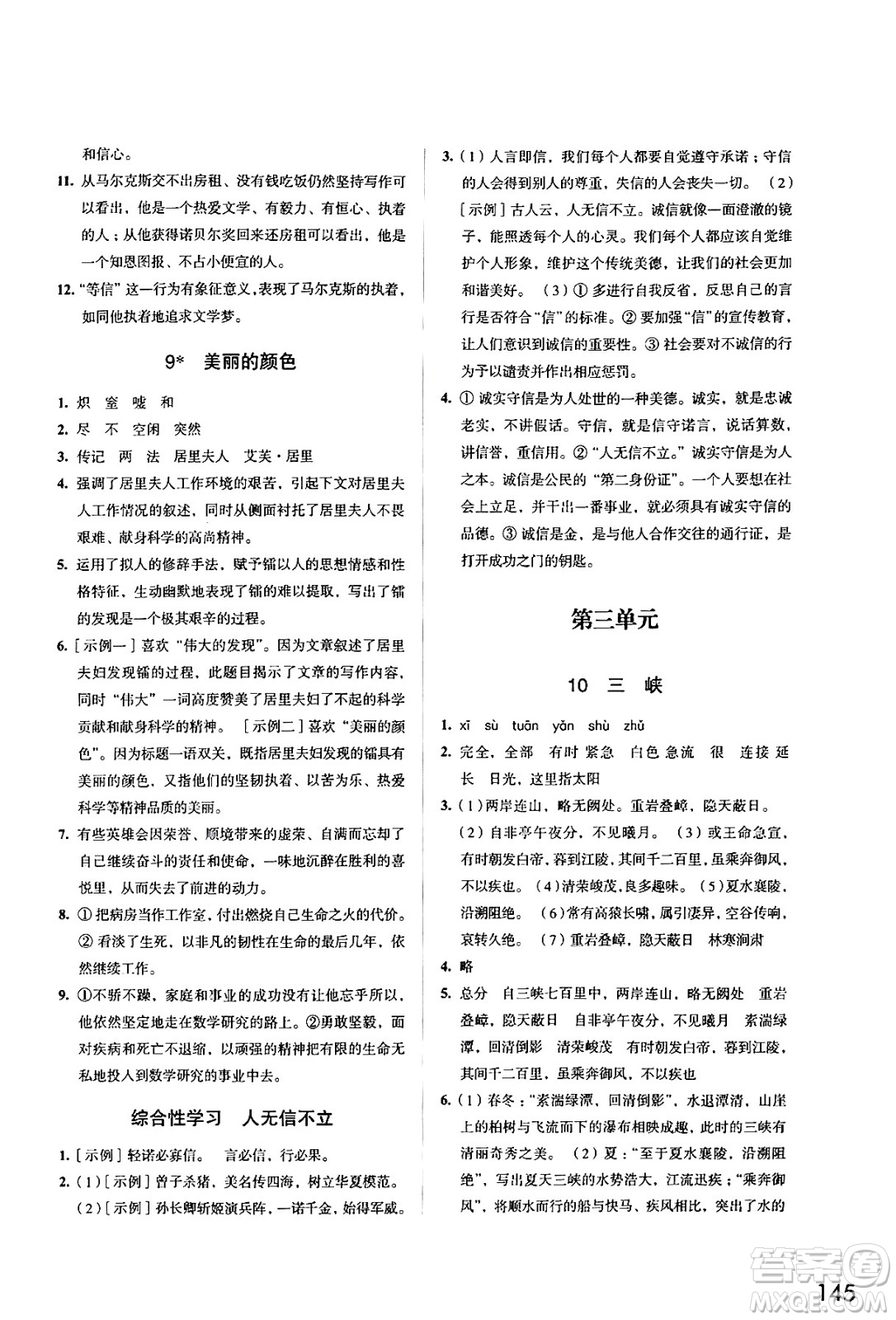 江蘇鳳凰教育出版社2024年秋學(xué)習(xí)與評(píng)價(jià)八年級(jí)語文上冊(cè)人教版答案