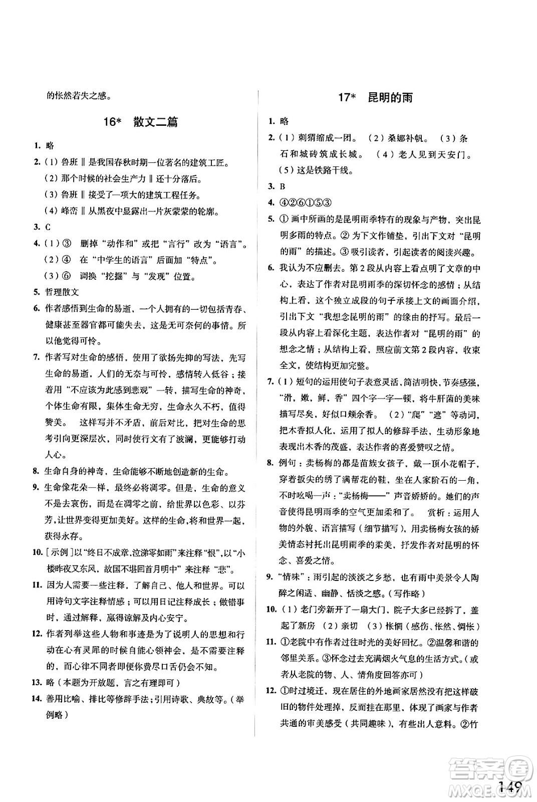 江蘇鳳凰教育出版社2024年秋學(xué)習(xí)與評(píng)價(jià)八年級(jí)語文上冊(cè)人教版答案