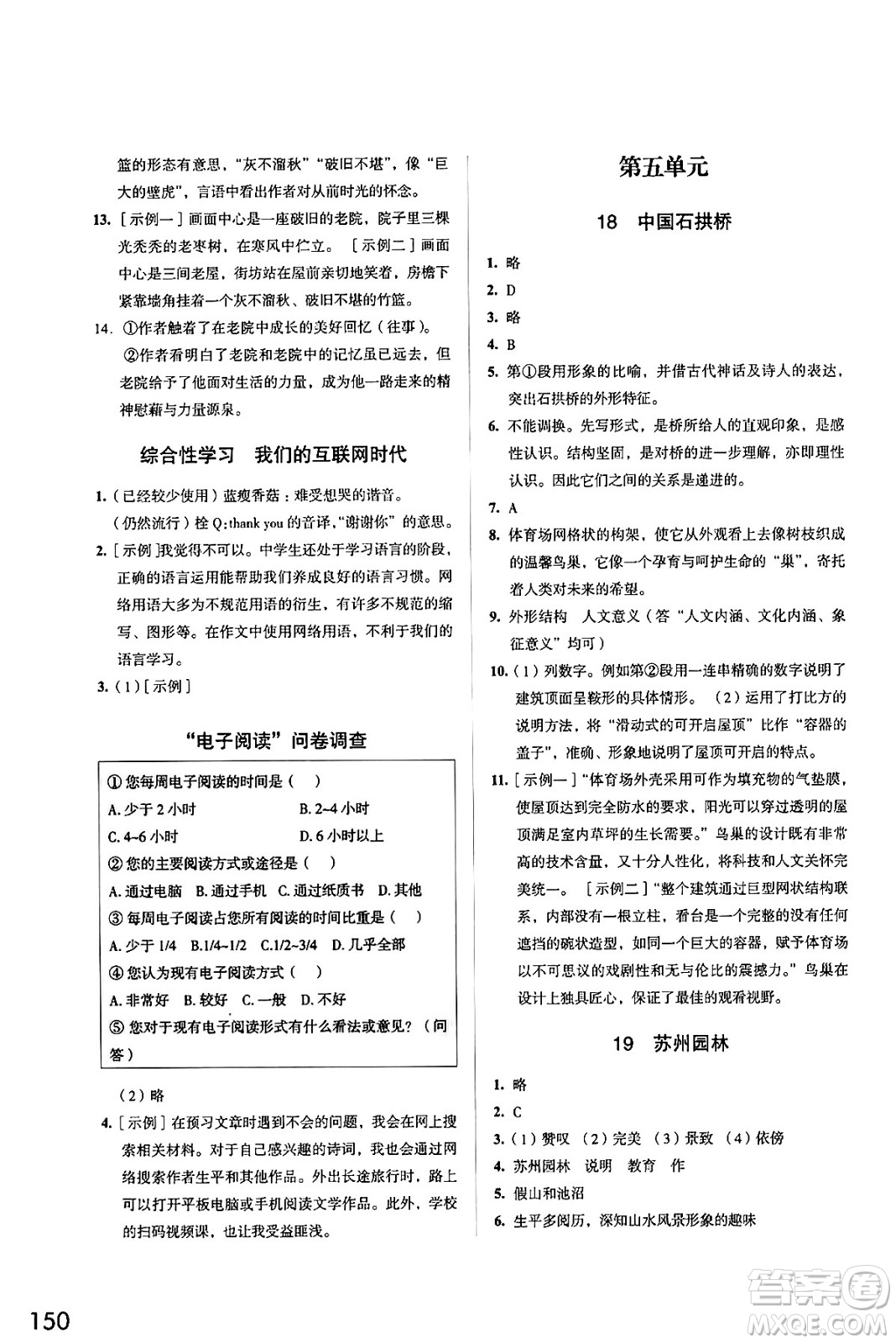 江蘇鳳凰教育出版社2024年秋學(xué)習(xí)與評(píng)價(jià)八年級(jí)語文上冊(cè)人教版答案