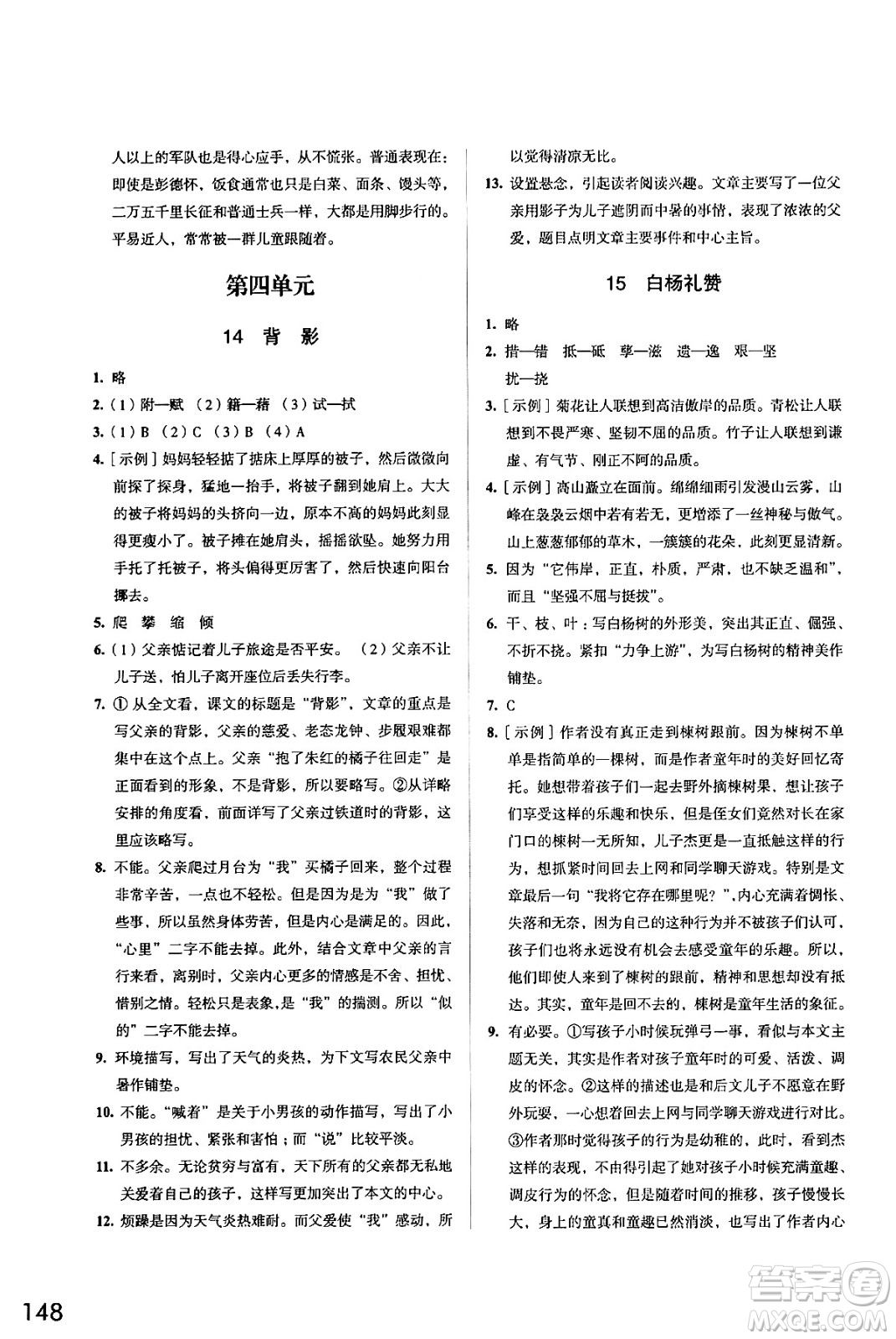 江蘇鳳凰教育出版社2024年秋學(xué)習(xí)與評(píng)價(jià)八年級(jí)語文上冊(cè)人教版答案