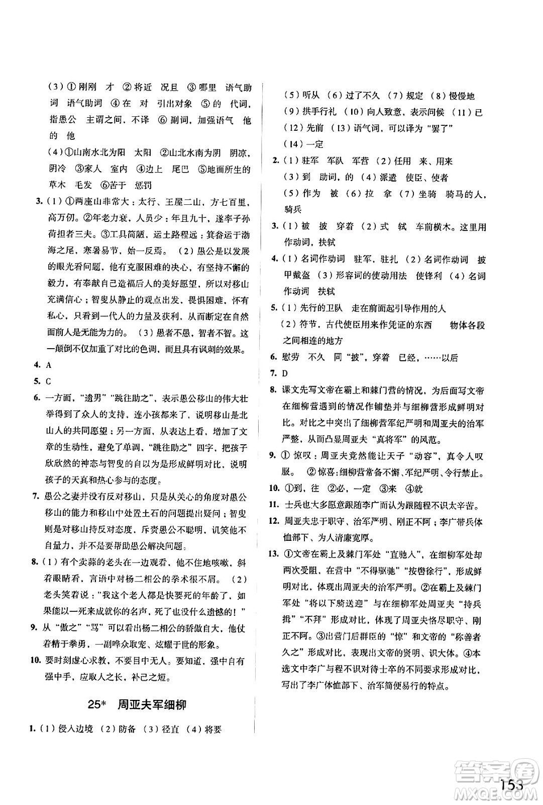 江蘇鳳凰教育出版社2024年秋學(xué)習(xí)與評(píng)價(jià)八年級(jí)語文上冊(cè)人教版答案