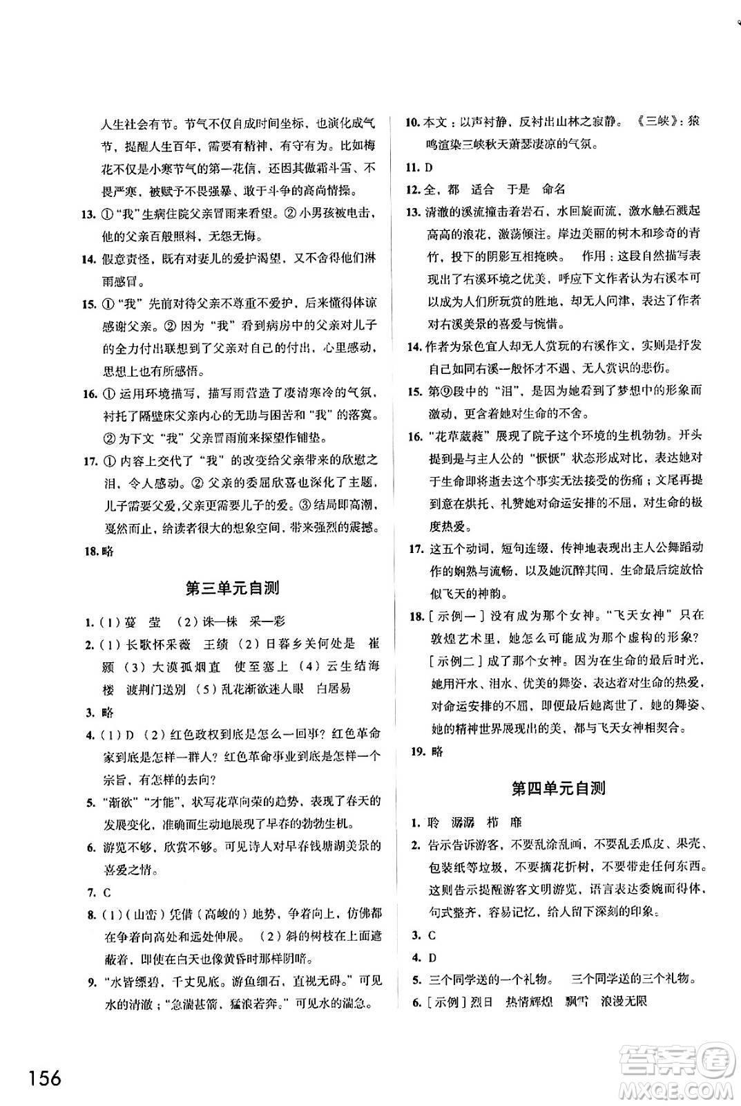 江蘇鳳凰教育出版社2024年秋學(xué)習(xí)與評(píng)價(jià)八年級(jí)語文上冊(cè)人教版答案