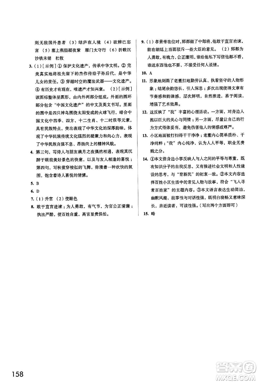 江蘇鳳凰教育出版社2024年秋學(xué)習(xí)與評(píng)價(jià)八年級(jí)語文上冊(cè)人教版答案