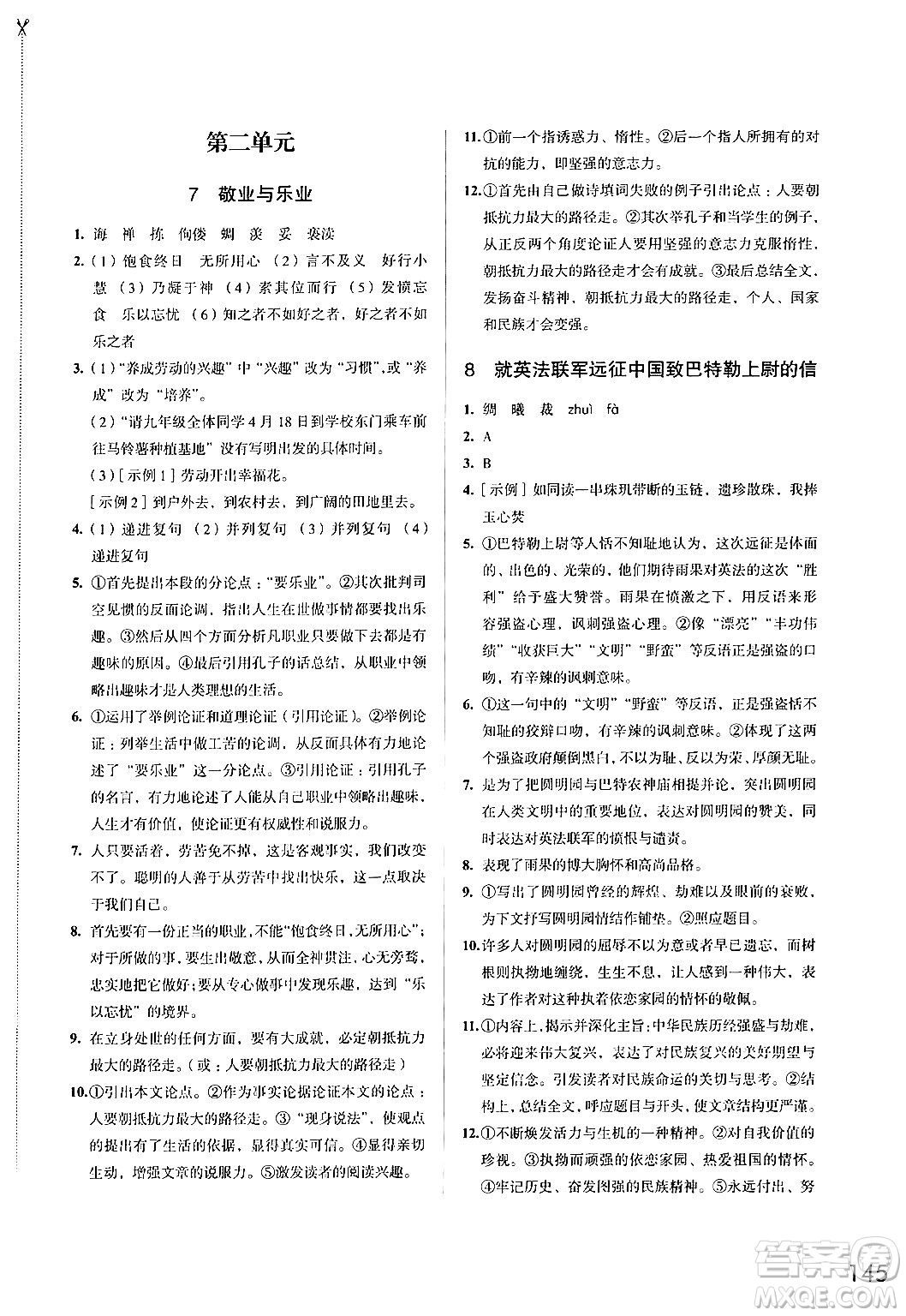 江蘇鳳凰教育出版社2024年秋學(xué)習(xí)與評(píng)價(jià)九年級(jí)語(yǔ)文上冊(cè)人教版答案