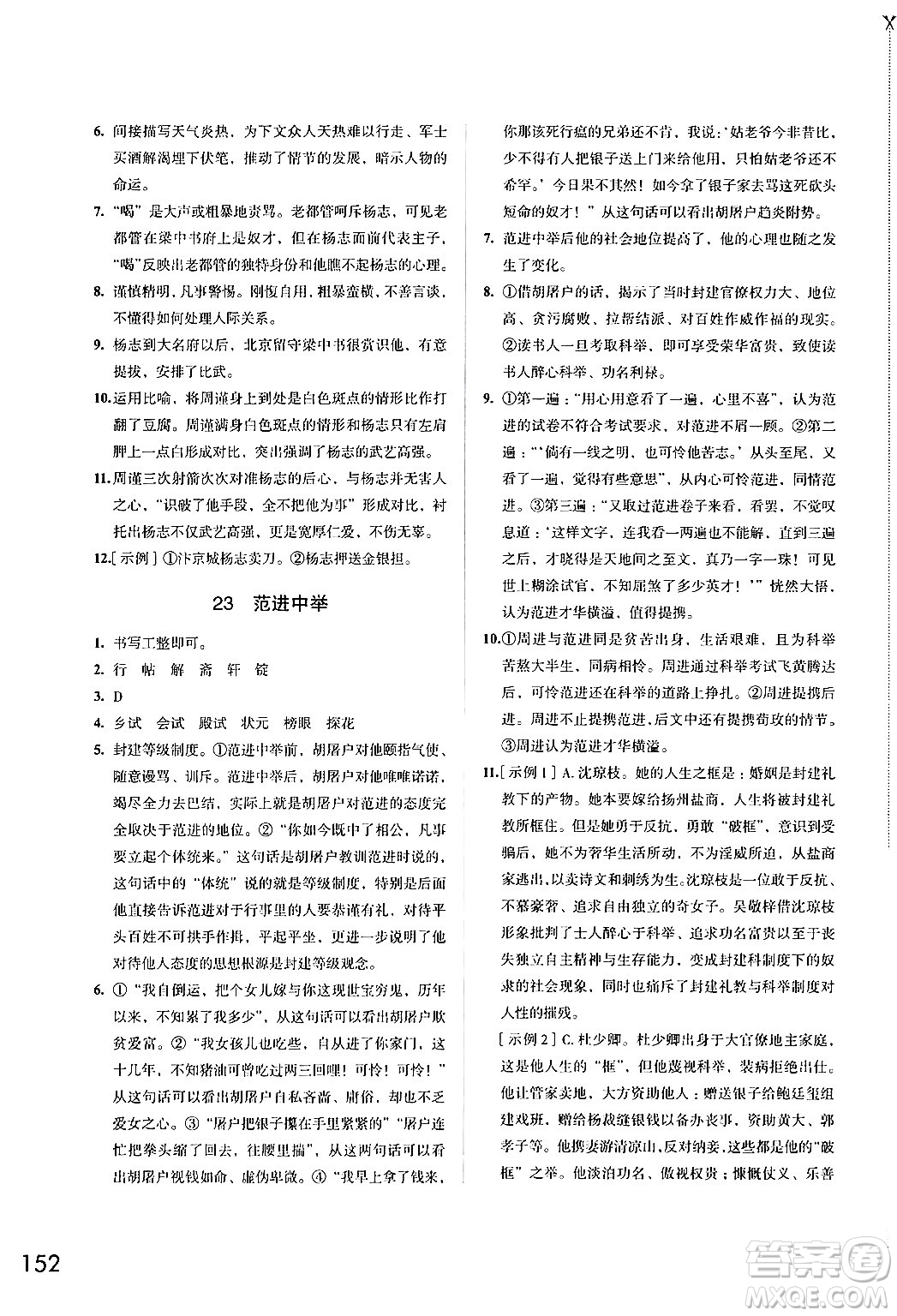 江蘇鳳凰教育出版社2024年秋學(xué)習(xí)與評(píng)價(jià)九年級(jí)語(yǔ)文上冊(cè)人教版答案