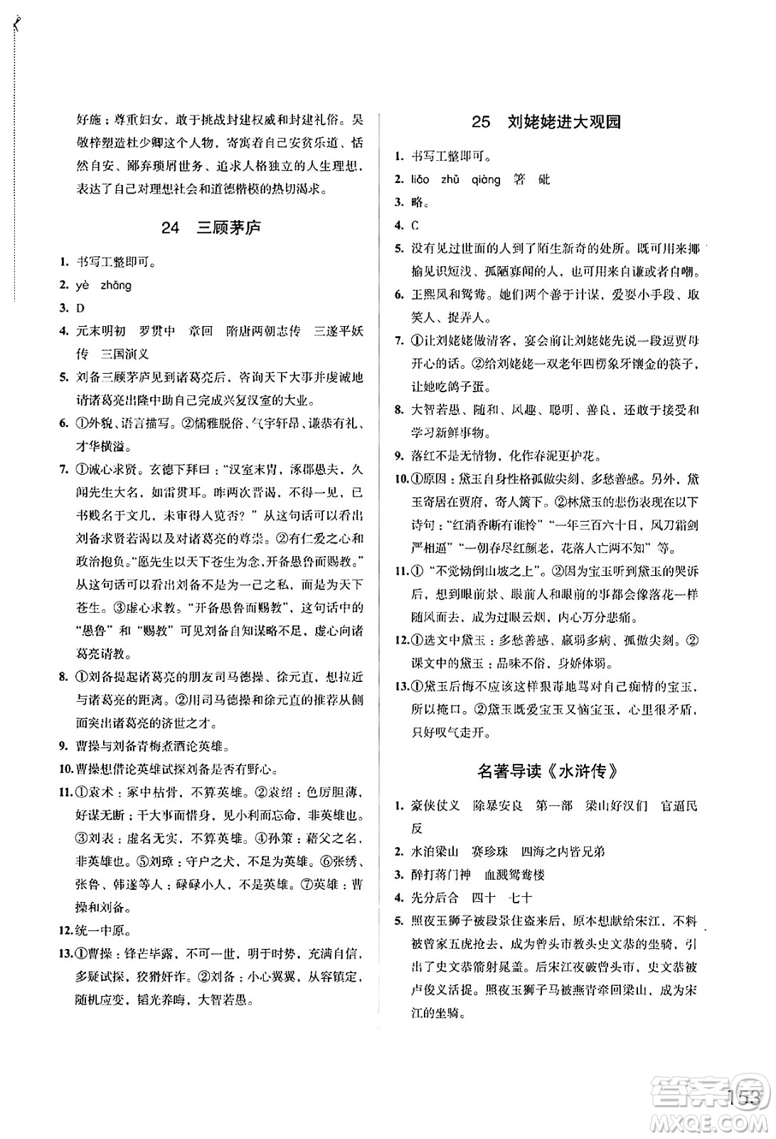 江蘇鳳凰教育出版社2024年秋學(xué)習(xí)與評(píng)價(jià)九年級(jí)語(yǔ)文上冊(cè)人教版答案