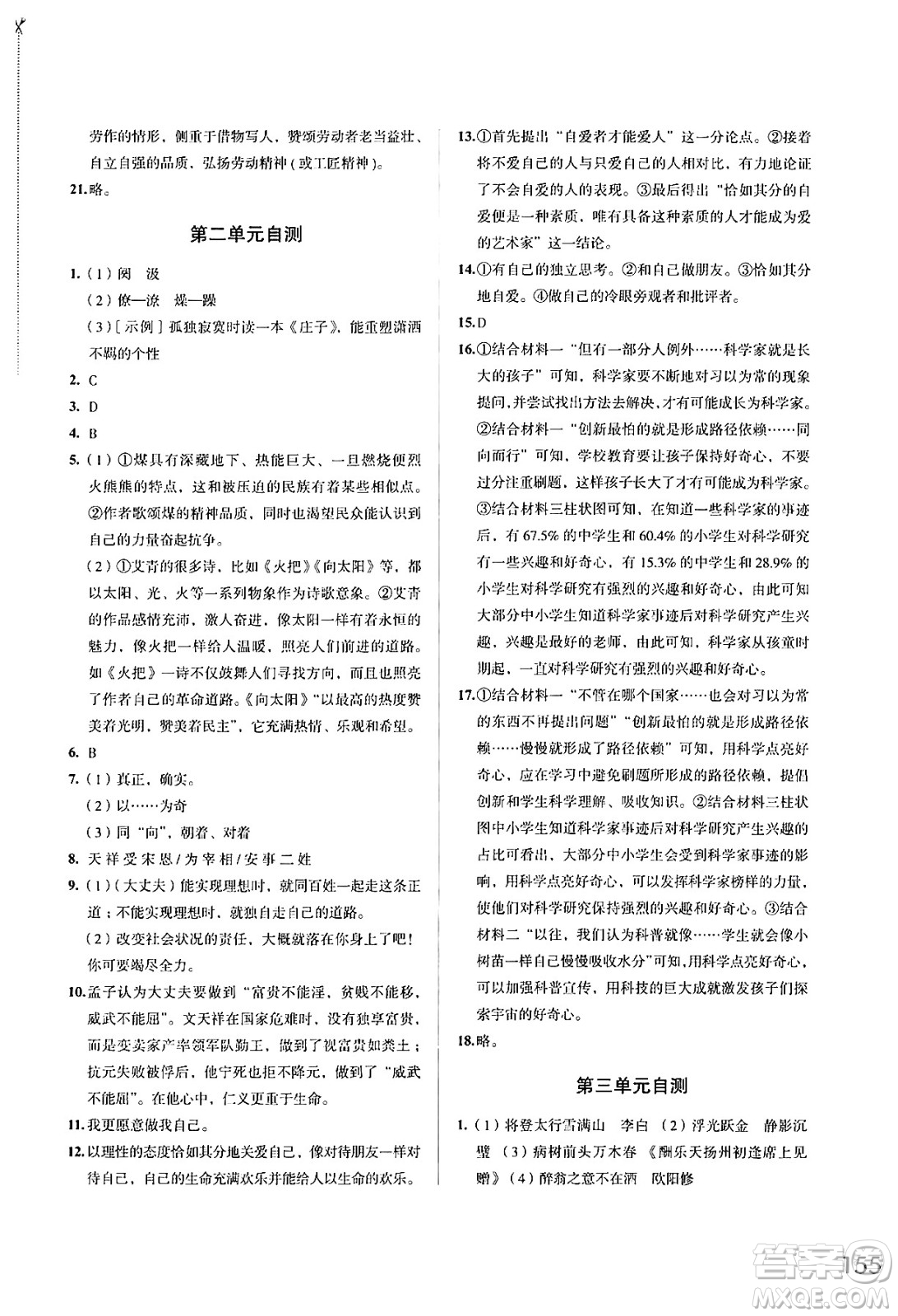 江蘇鳳凰教育出版社2024年秋學(xué)習(xí)與評(píng)價(jià)九年級(jí)語(yǔ)文上冊(cè)人教版答案