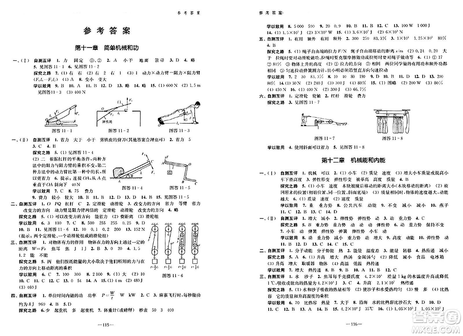 江蘇鳳凰教育出版社2024年秋學習與評價九年級物理上冊蘇科版答案