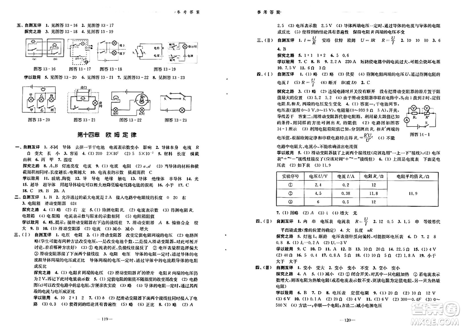 江蘇鳳凰教育出版社2024年秋學習與評價九年級物理上冊蘇科版答案