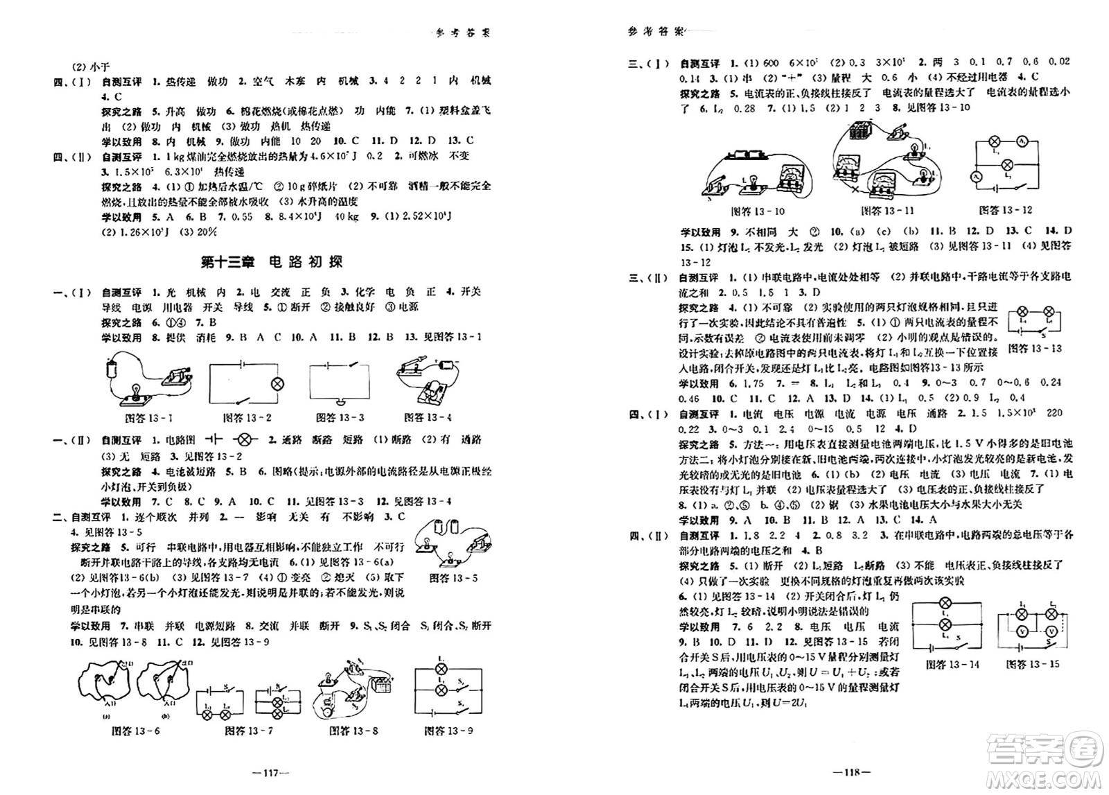 江蘇鳳凰教育出版社2024年秋學習與評價九年級物理上冊蘇科版答案