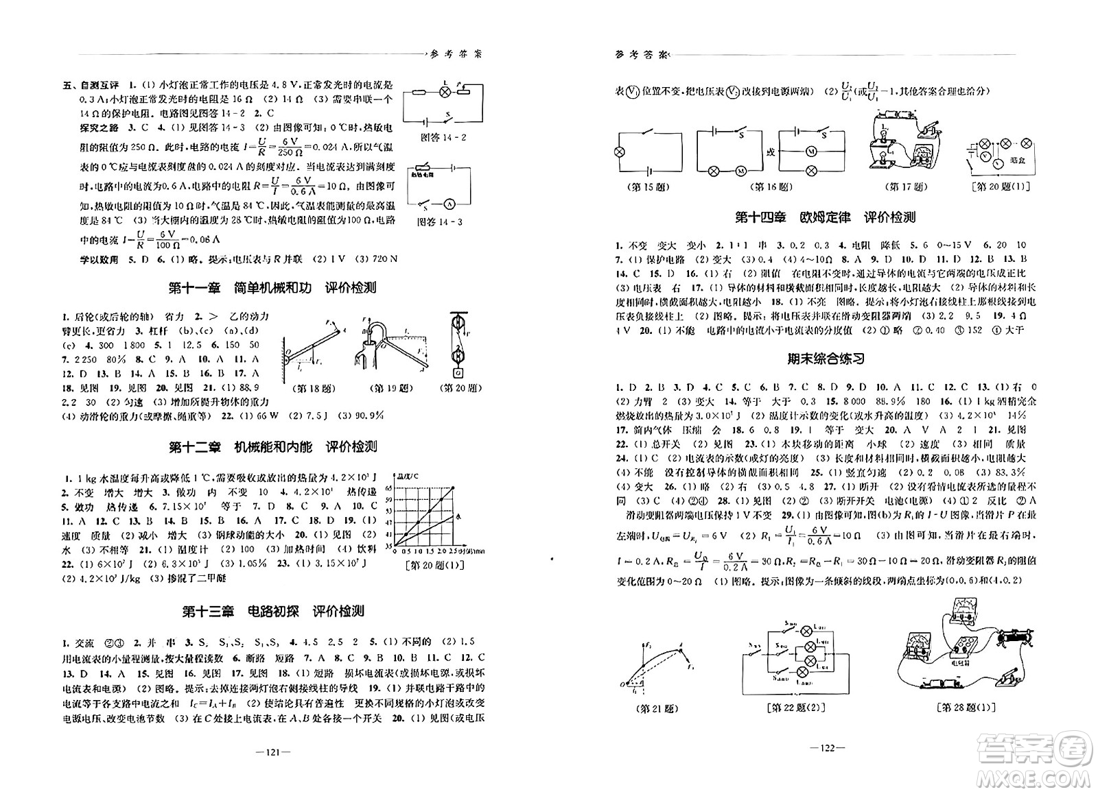 江蘇鳳凰教育出版社2024年秋學習與評價九年級物理上冊蘇科版答案