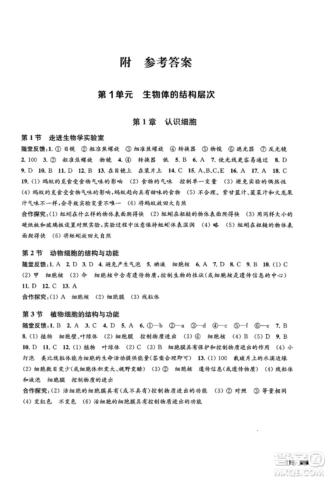 江蘇鳳凰教育出版社2024年秋學(xué)習(xí)與評價七年級生物上冊蘇科版答案