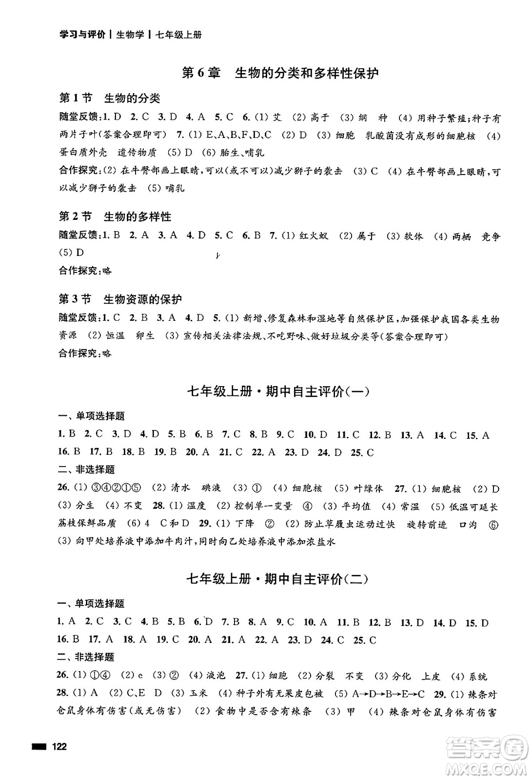 江蘇鳳凰教育出版社2024年秋學(xué)習(xí)與評價七年級生物上冊蘇科版答案