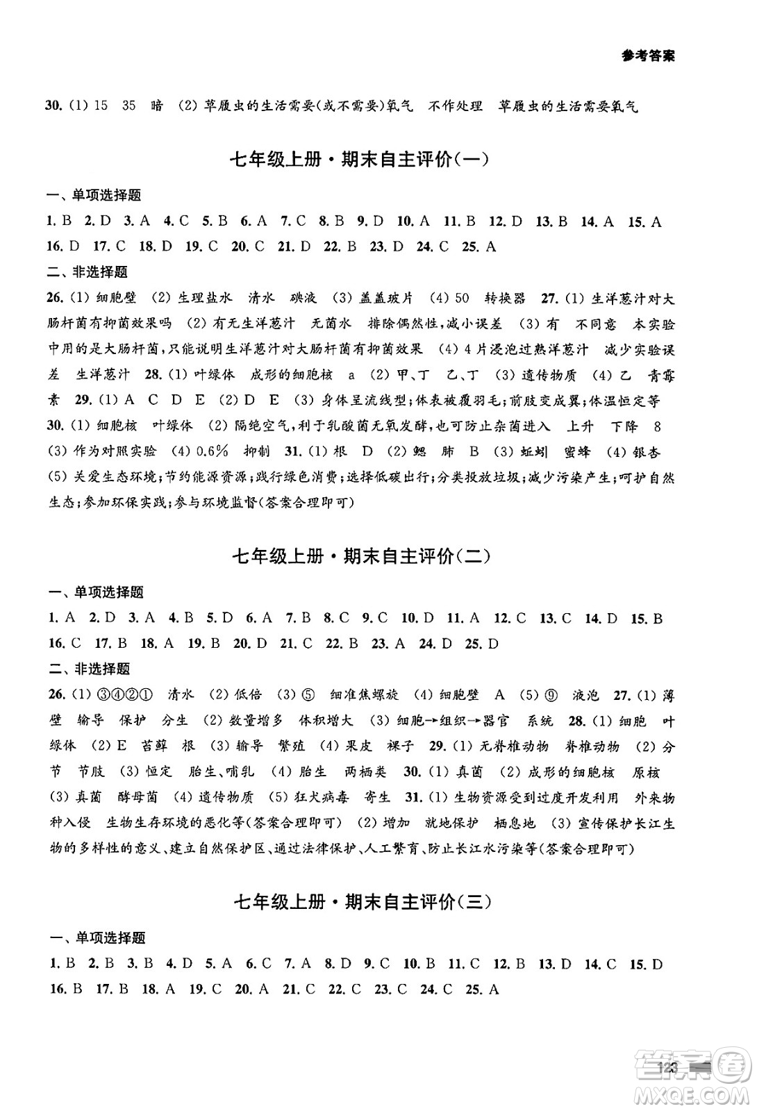 江蘇鳳凰教育出版社2024年秋學(xué)習(xí)與評價七年級生物上冊蘇科版答案