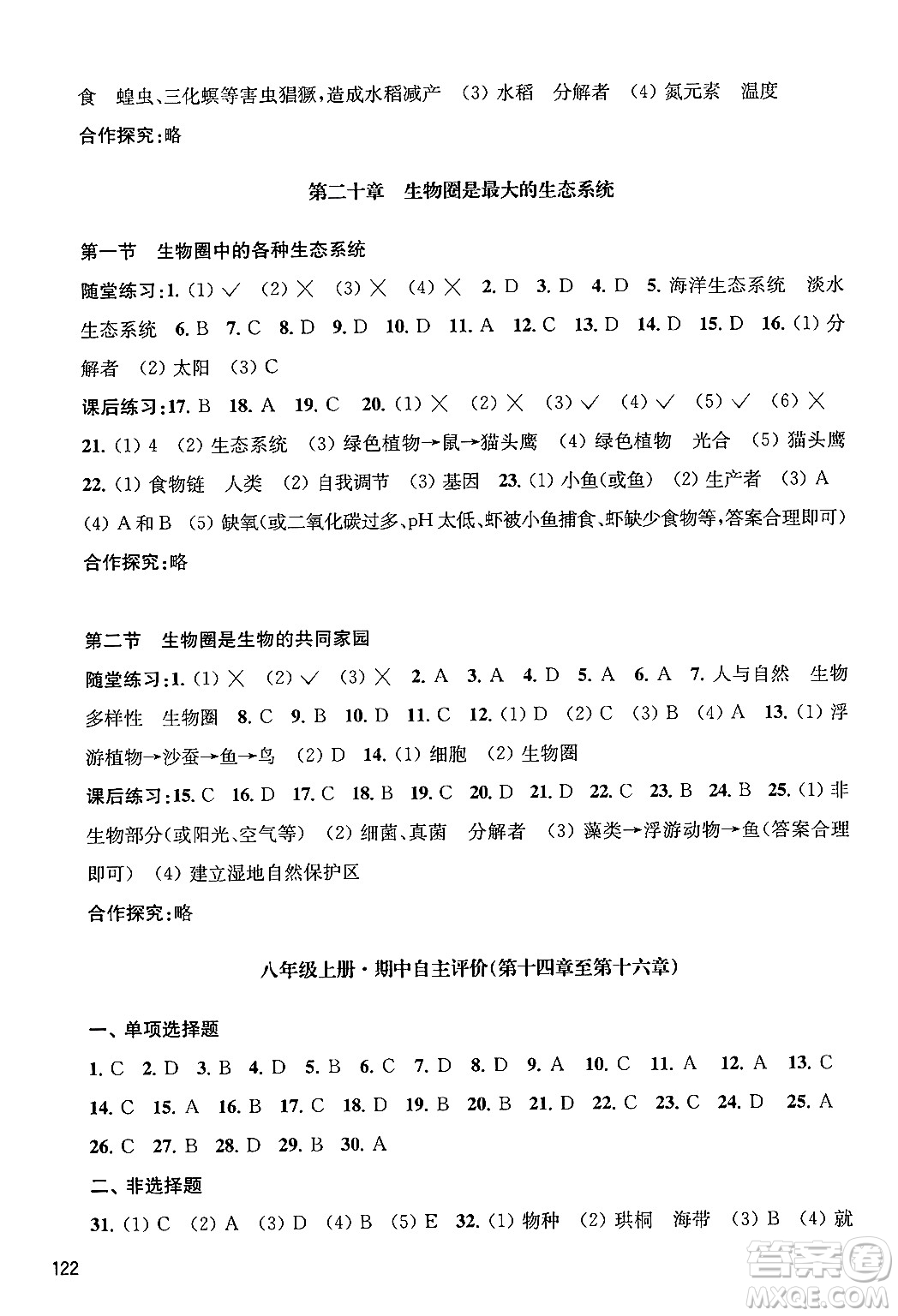 江蘇鳳凰教育出版社2024年秋學習與評價八年級生物上冊蘇科版答案