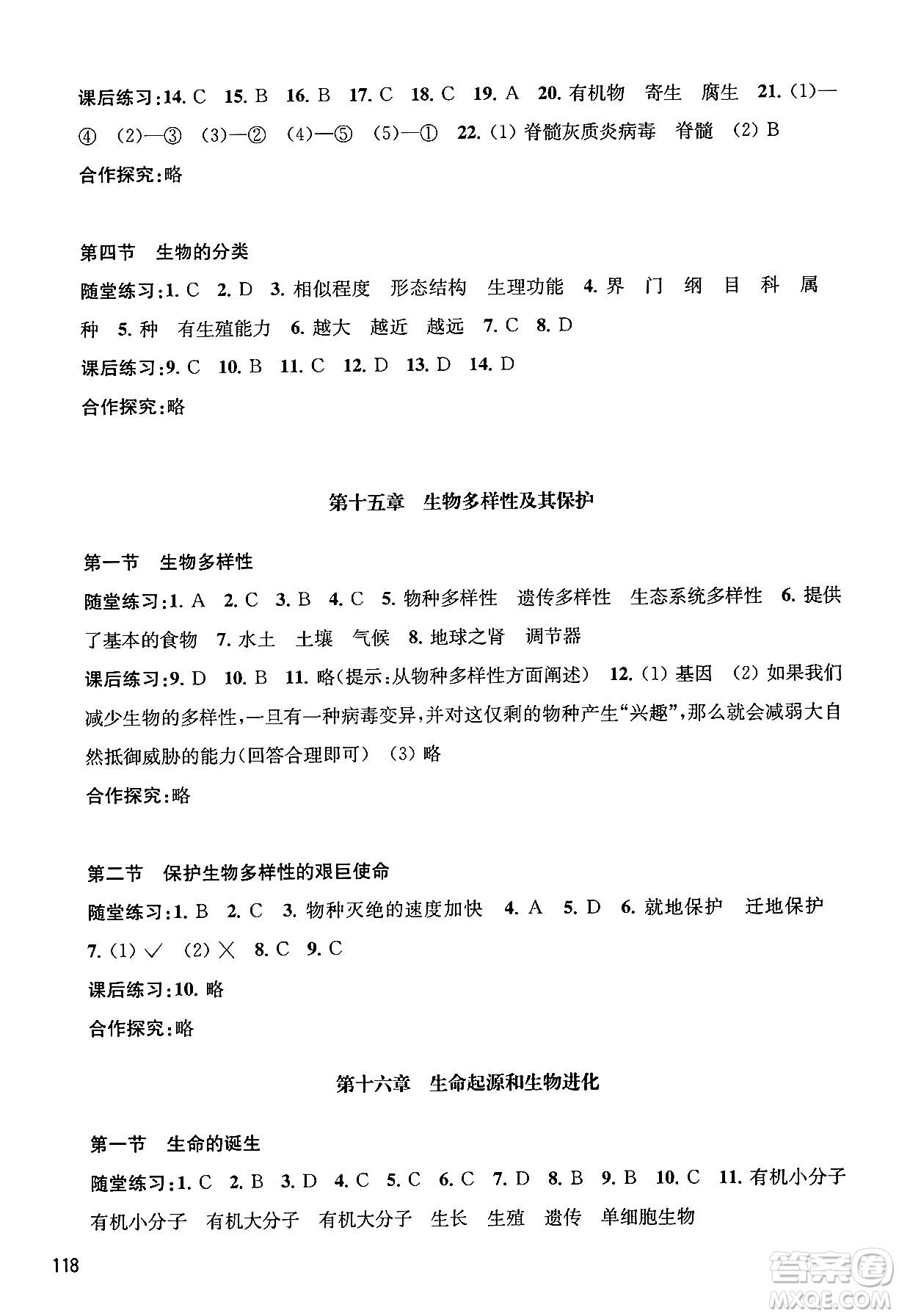 江蘇鳳凰教育出版社2024年秋學習與評價八年級生物上冊蘇科版答案