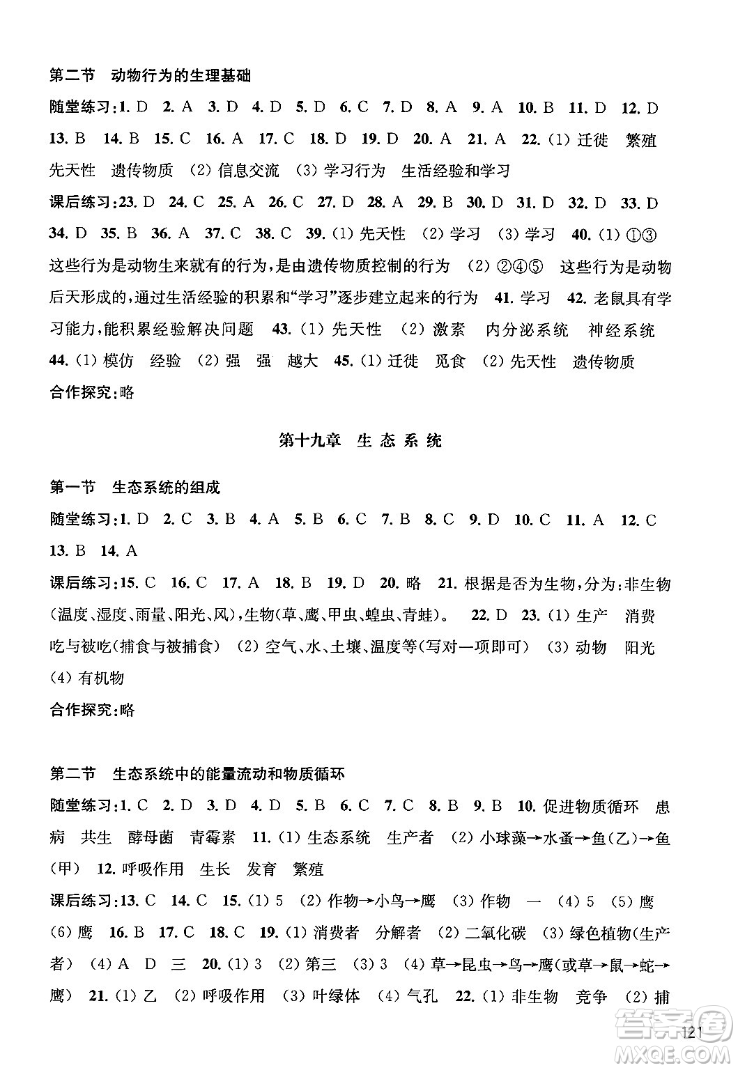 江蘇鳳凰教育出版社2024年秋學習與評價八年級生物上冊蘇科版答案