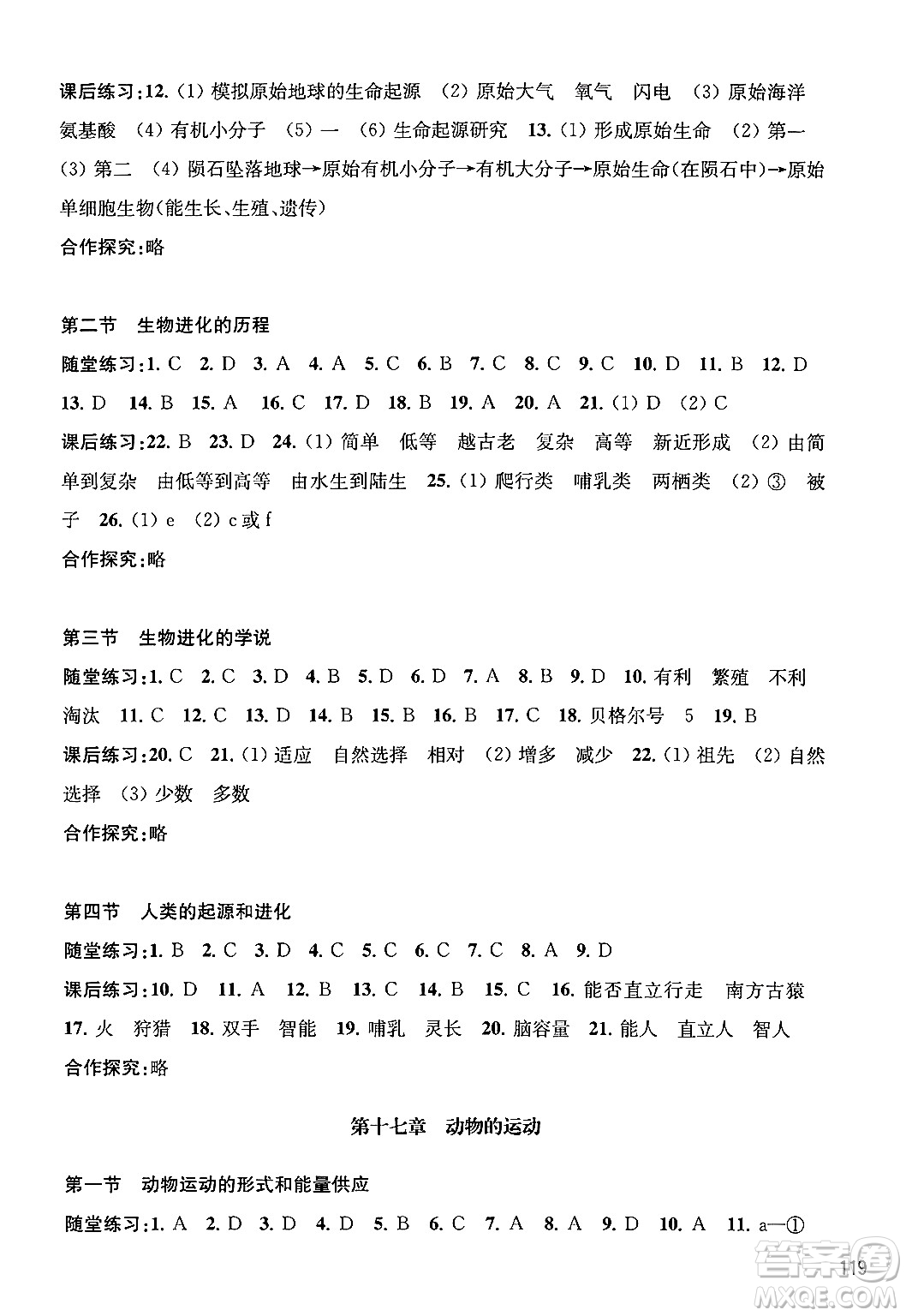 江蘇鳳凰教育出版社2024年秋學習與評價八年級生物上冊蘇科版答案