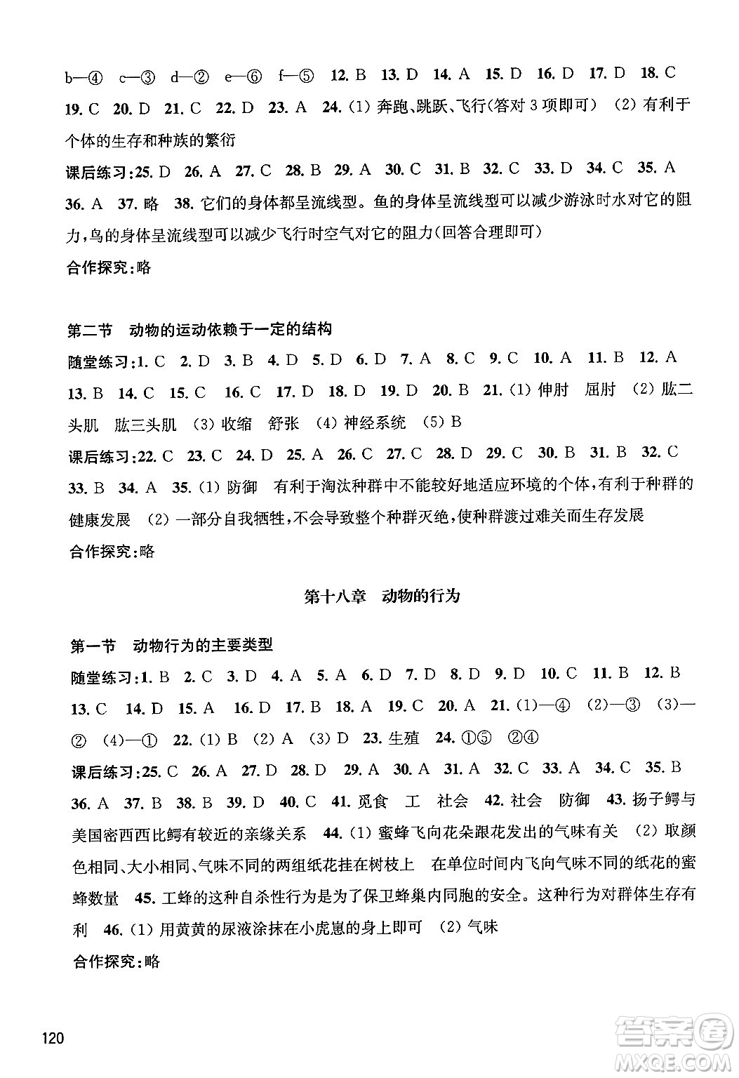 江蘇鳳凰教育出版社2024年秋學習與評價八年級生物上冊蘇科版答案