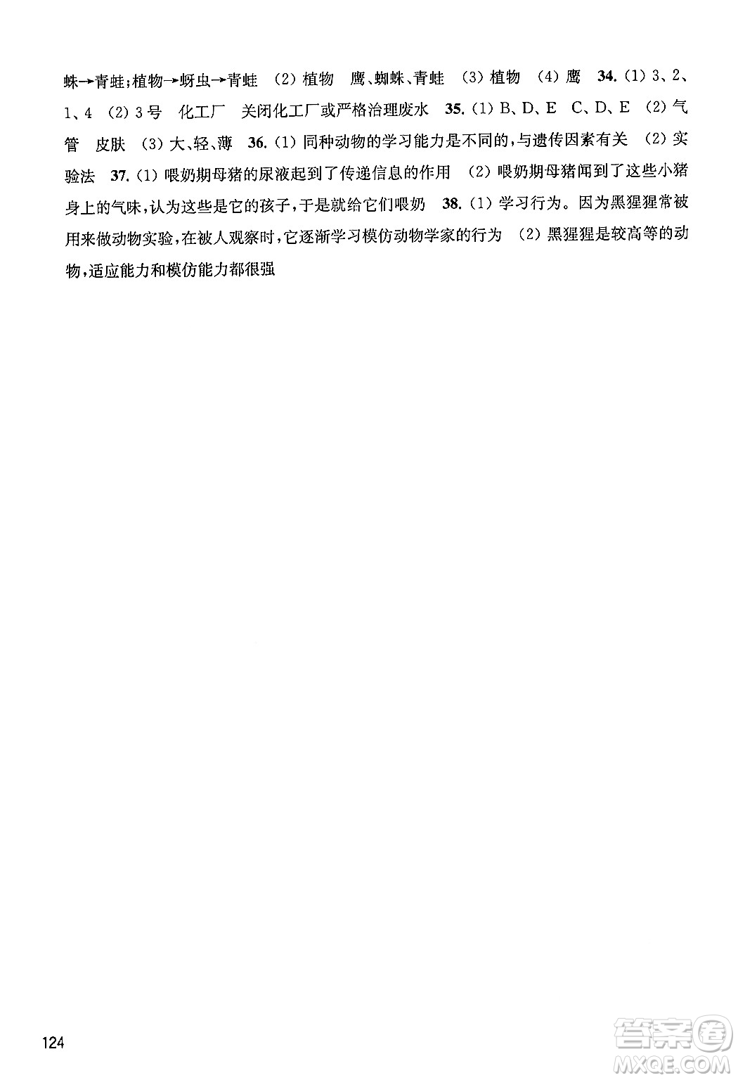 江蘇鳳凰教育出版社2024年秋學習與評價八年級生物上冊蘇科版答案