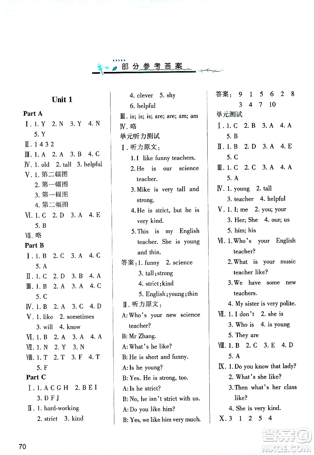 陜西人民教育出版社2024年秋學(xué)習(xí)與評(píng)價(jià)五年級(jí)英語(yǔ)上冊(cè)人教版答案