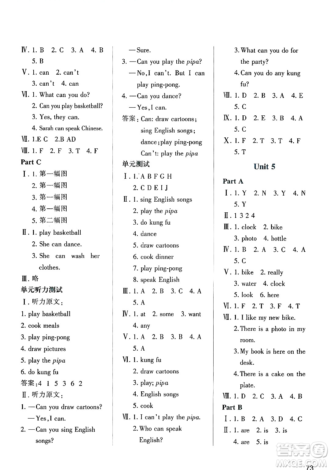 陜西人民教育出版社2024年秋學(xué)習(xí)與評(píng)價(jià)五年級(jí)英語(yǔ)上冊(cè)人教版答案