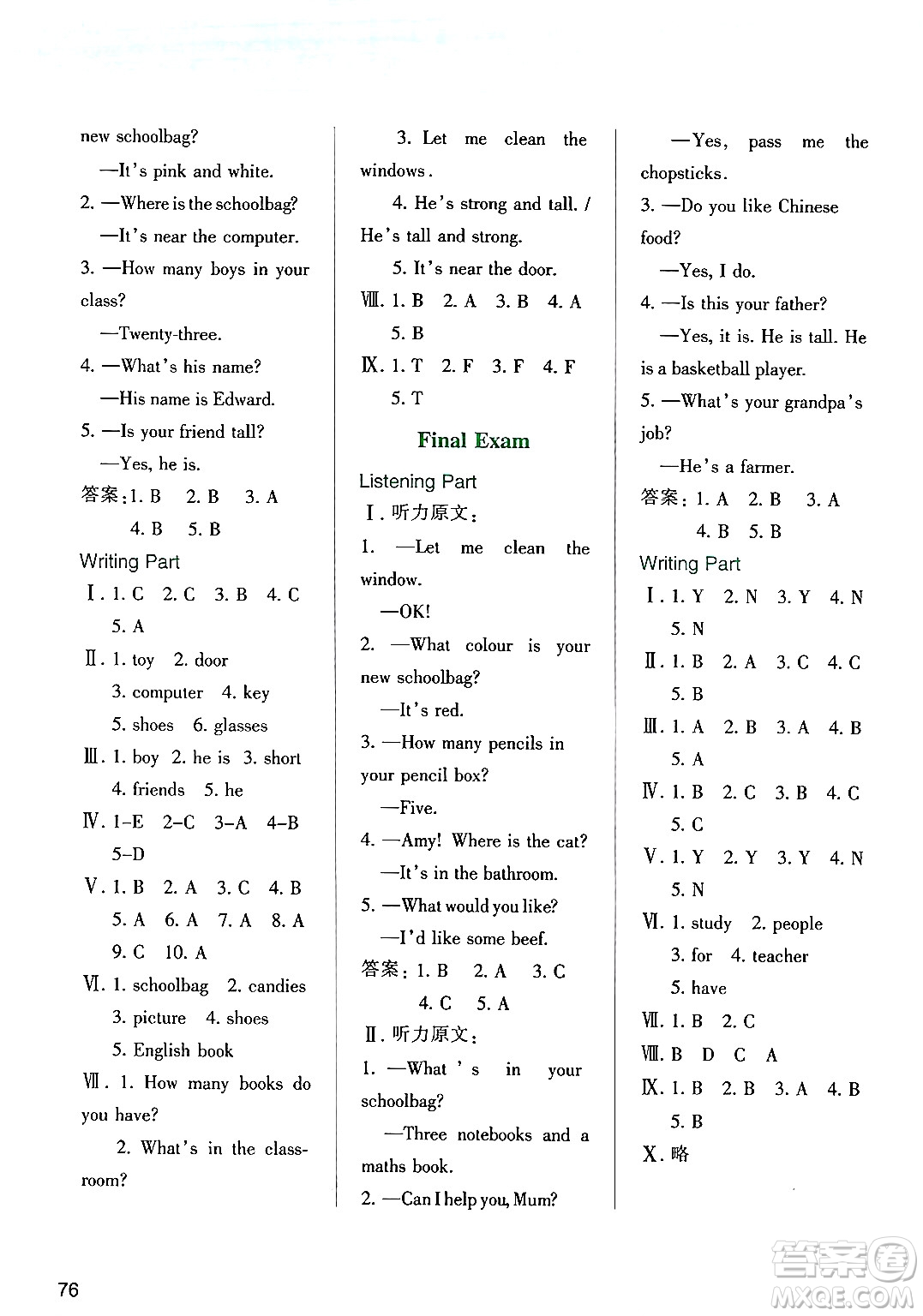 陜西人民教育出版社2024年秋學(xué)習(xí)與評(píng)價(jià)四年級(jí)英語(yǔ)上冊(cè)人教版答案