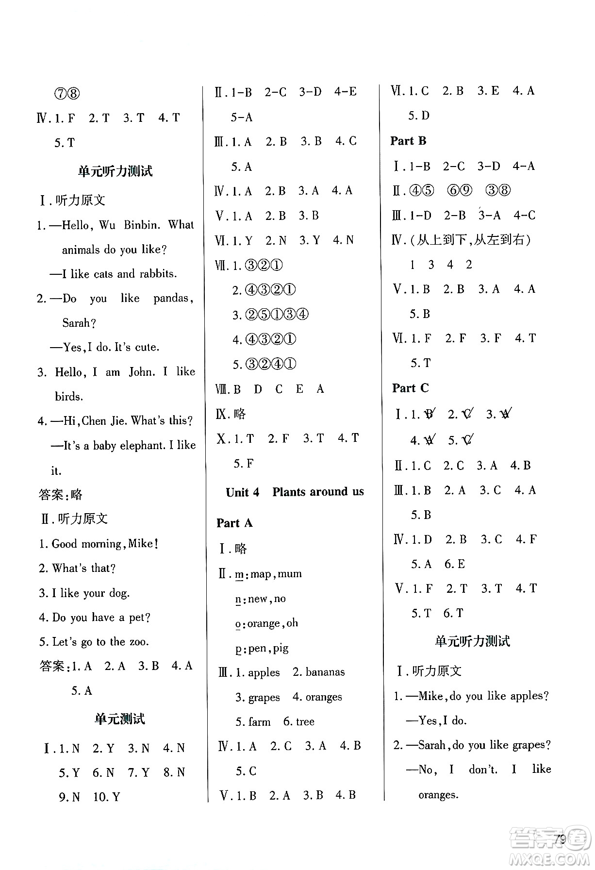 陜西人民教育出版社2024年秋學(xué)習(xí)與評價三年級英語上冊人教版答案