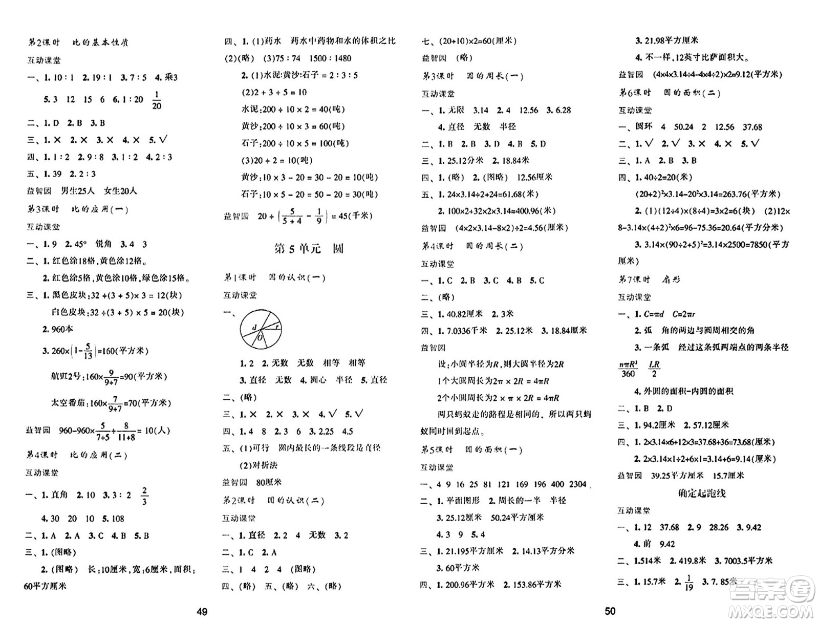 陜西人民教育出版社2024年秋學(xué)習(xí)與評價六年級數(shù)學(xué)上冊人教版答案