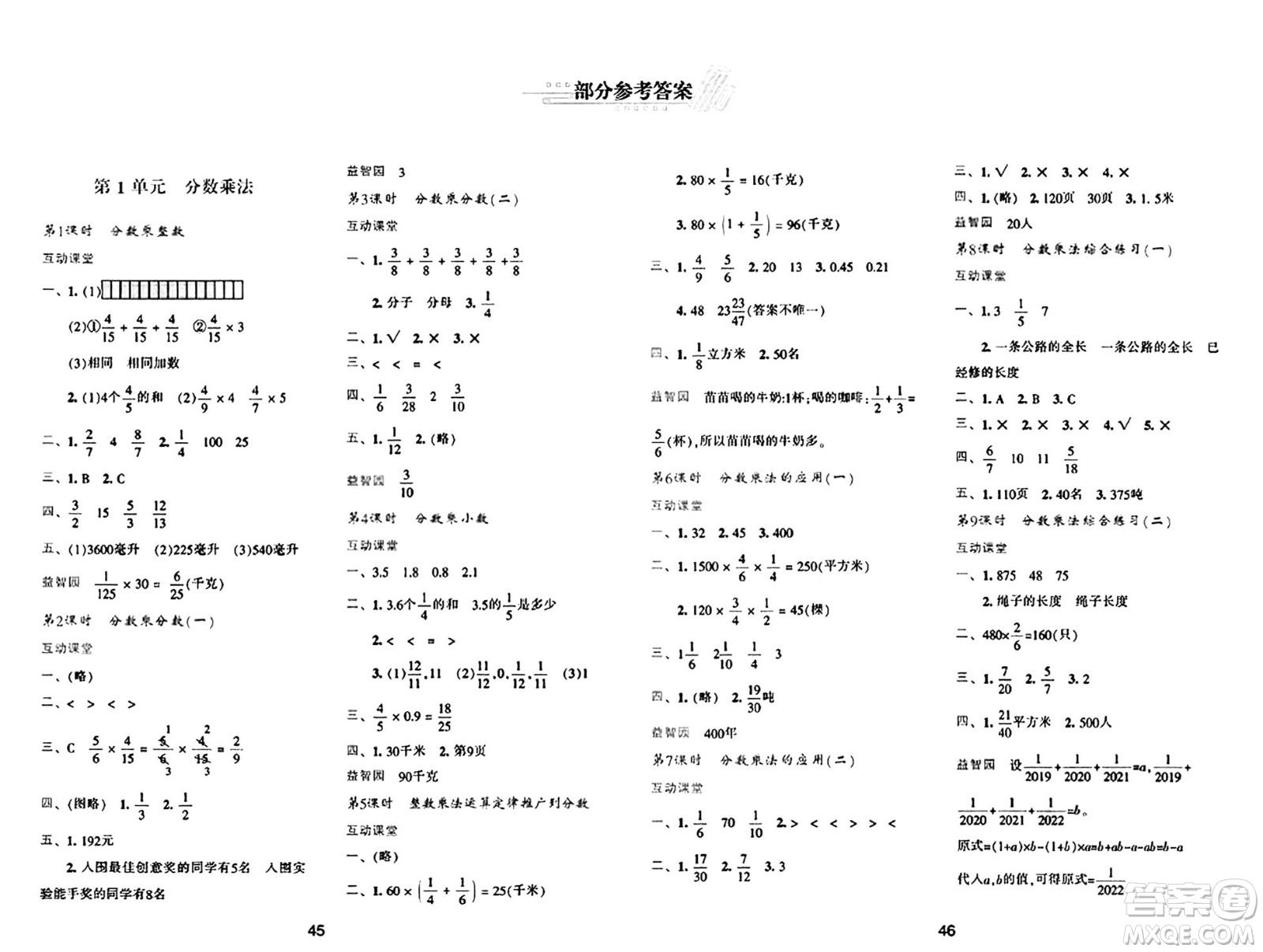 陜西人民教育出版社2024年秋學(xué)習(xí)與評價六年級數(shù)學(xué)上冊人教版答案