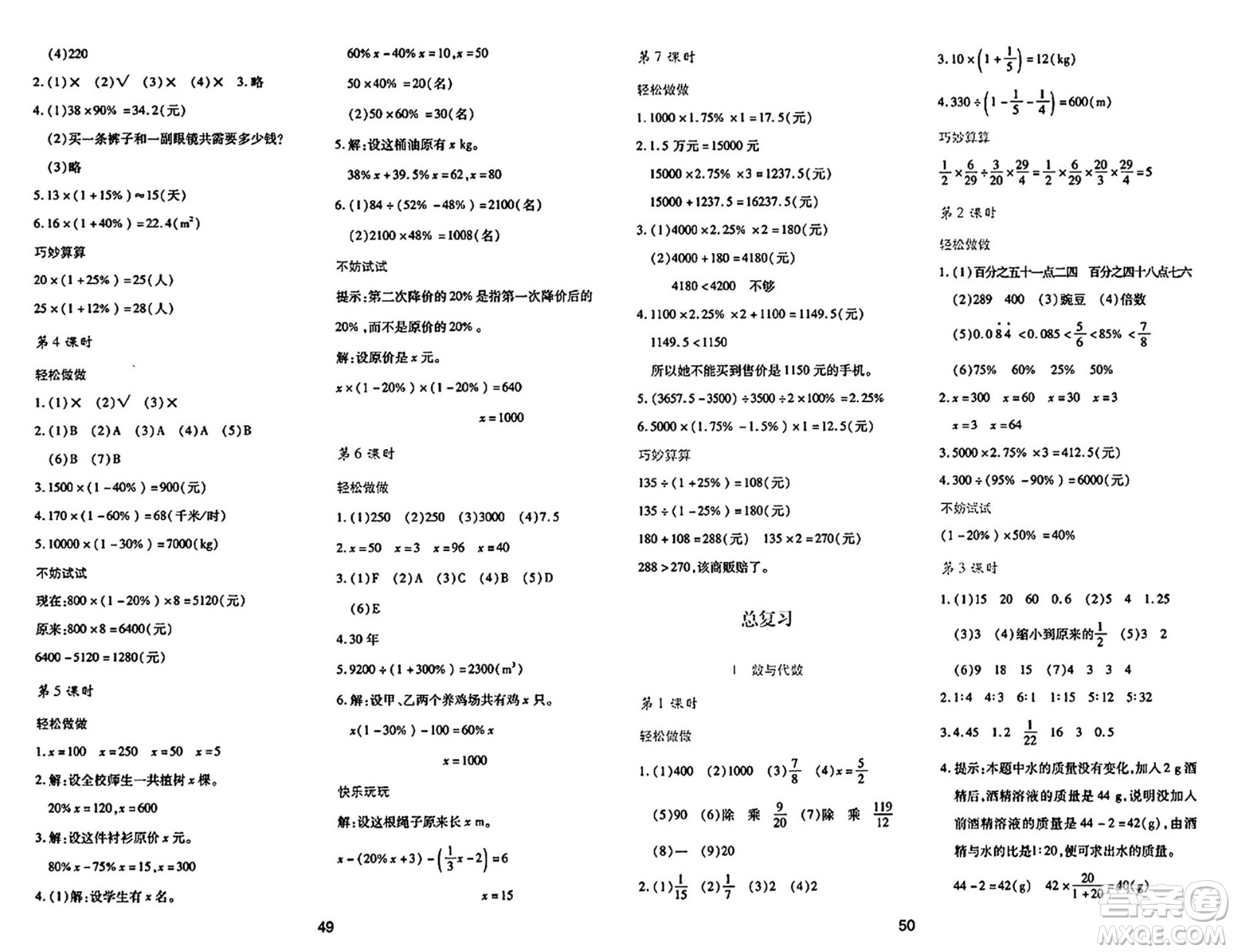 陜西人民教育出版社2024年秋學(xué)習(xí)與評價(jià)六年級數(shù)學(xué)上冊北師大版C版答案