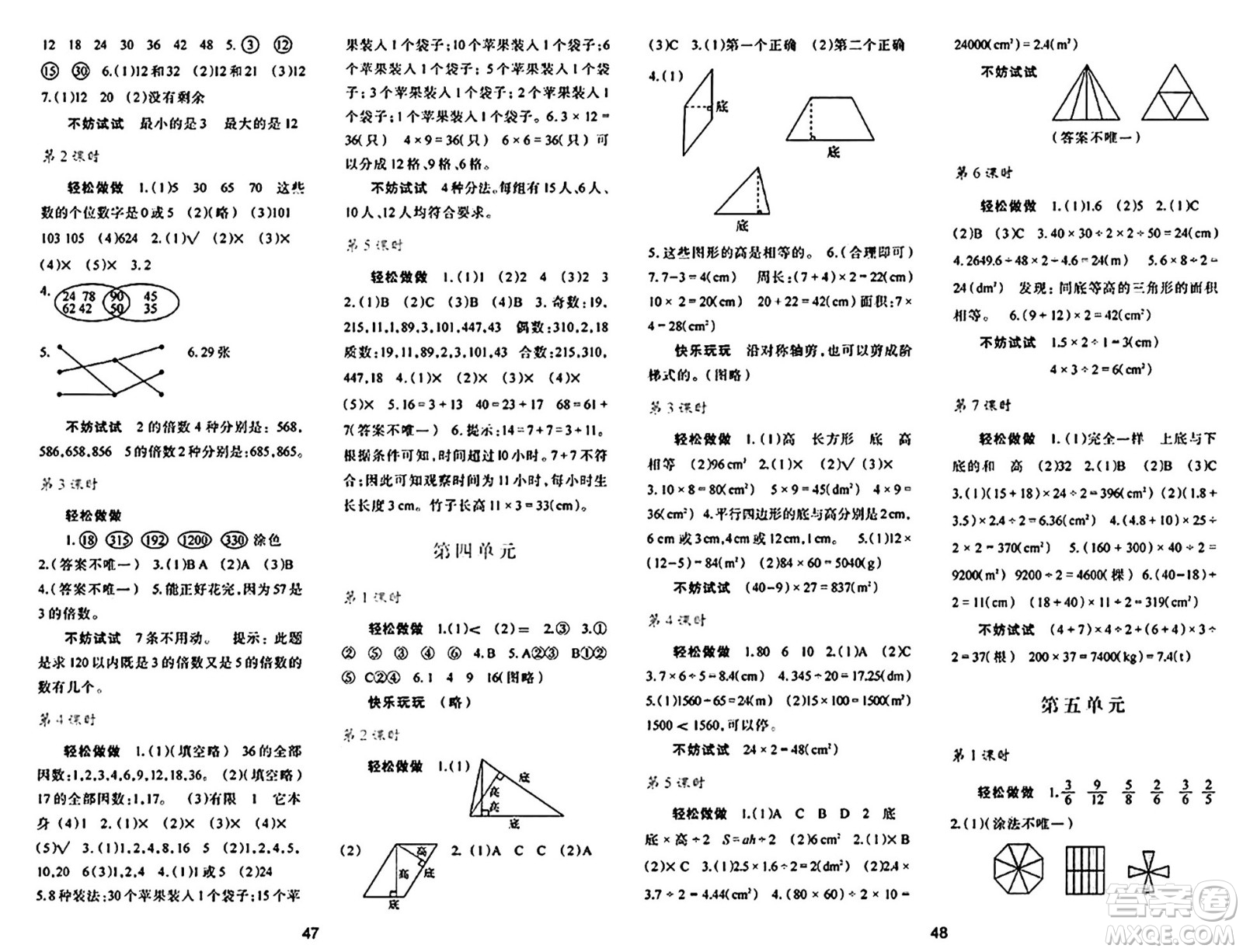 陜西人民教育出版社2024年秋學(xué)習(xí)與評價五年級數(shù)學(xué)上冊北師大版C版答案