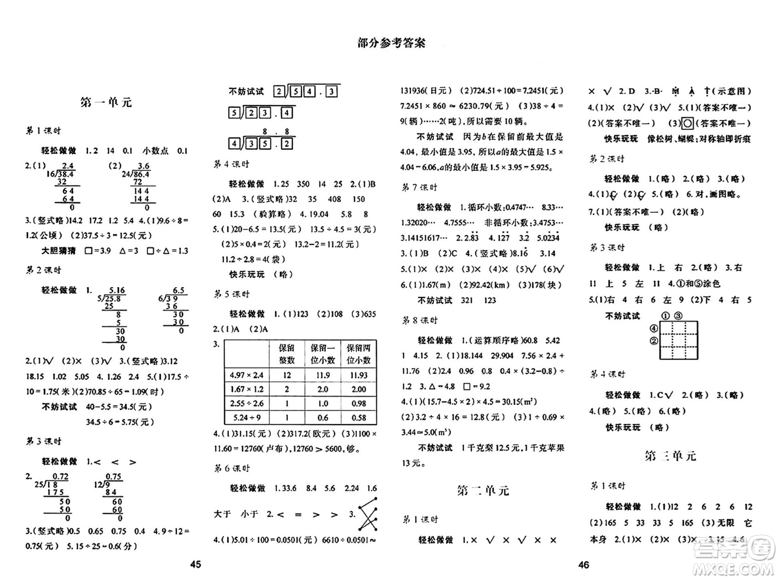 陜西人民教育出版社2024年秋學(xué)習(xí)與評價五年級數(shù)學(xué)上冊北師大版C版答案