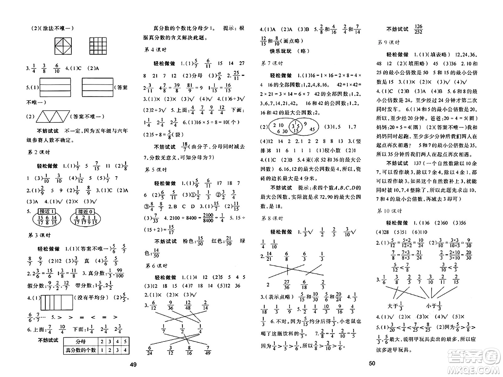 陜西人民教育出版社2024年秋學(xué)習(xí)與評價五年級數(shù)學(xué)上冊北師大版C版答案