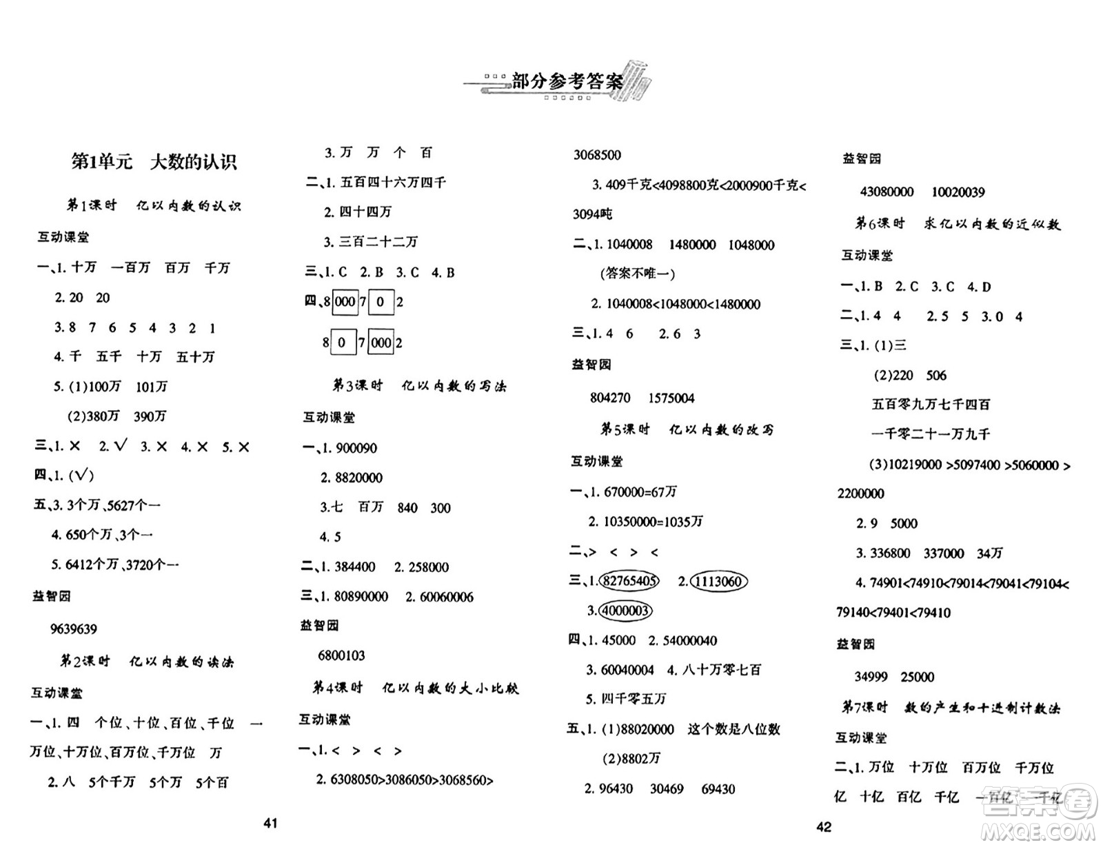 陜西人民教育出版社2024年秋學(xué)習(xí)與評價四年級數(shù)學(xué)上冊人教版答案