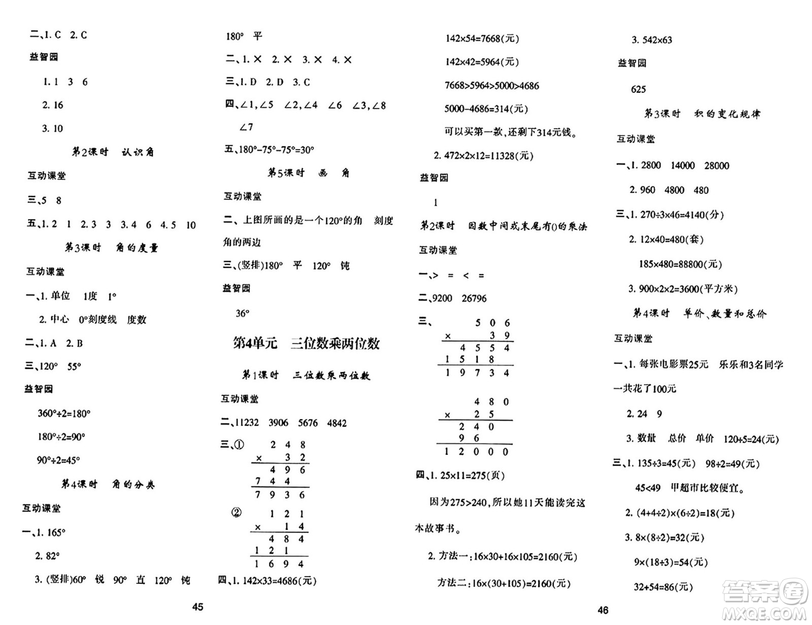 陜西人民教育出版社2024年秋學(xué)習(xí)與評價四年級數(shù)學(xué)上冊人教版答案