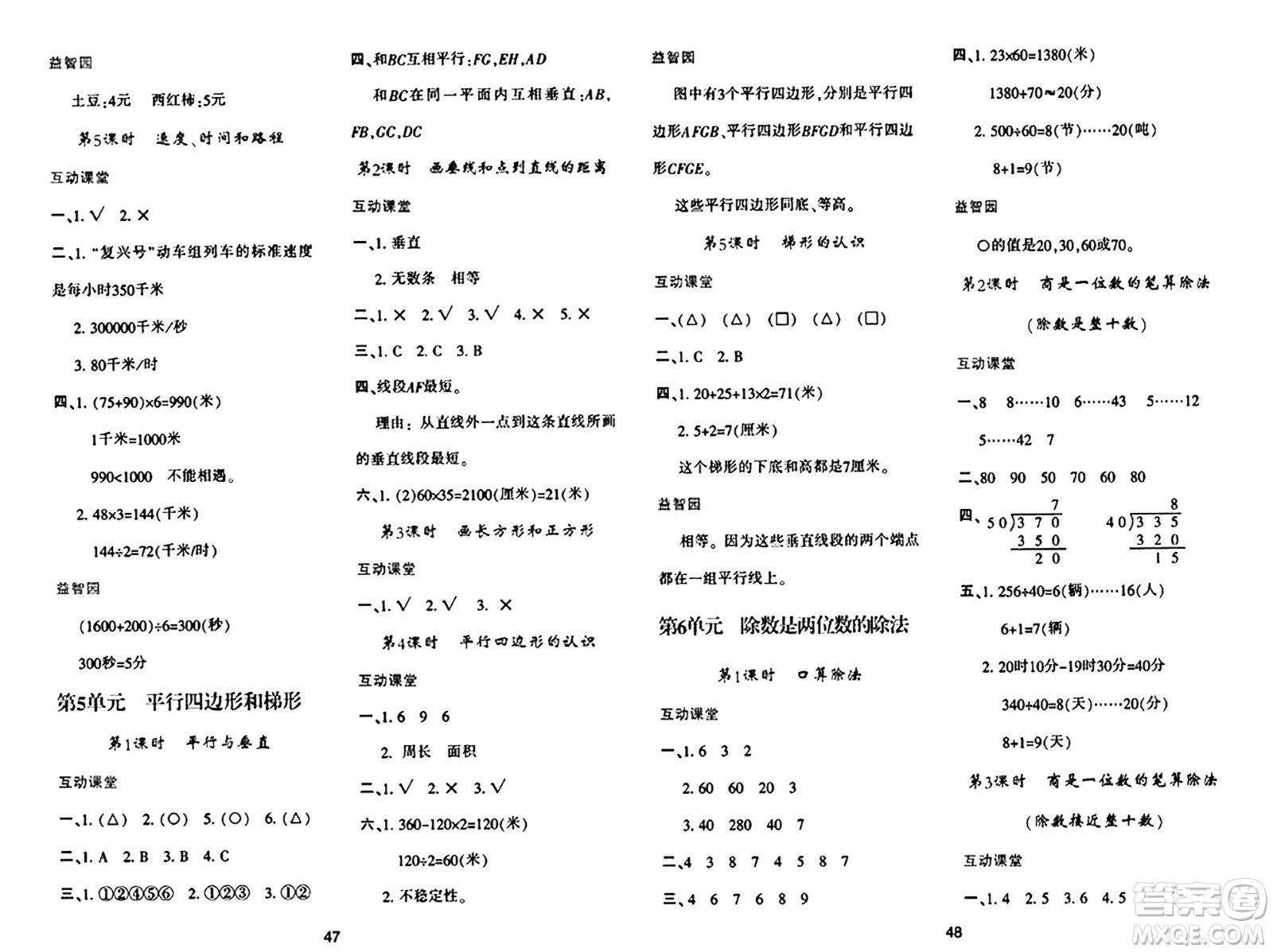 陜西人民教育出版社2024年秋學(xué)習(xí)與評價四年級數(shù)學(xué)上冊人教版答案