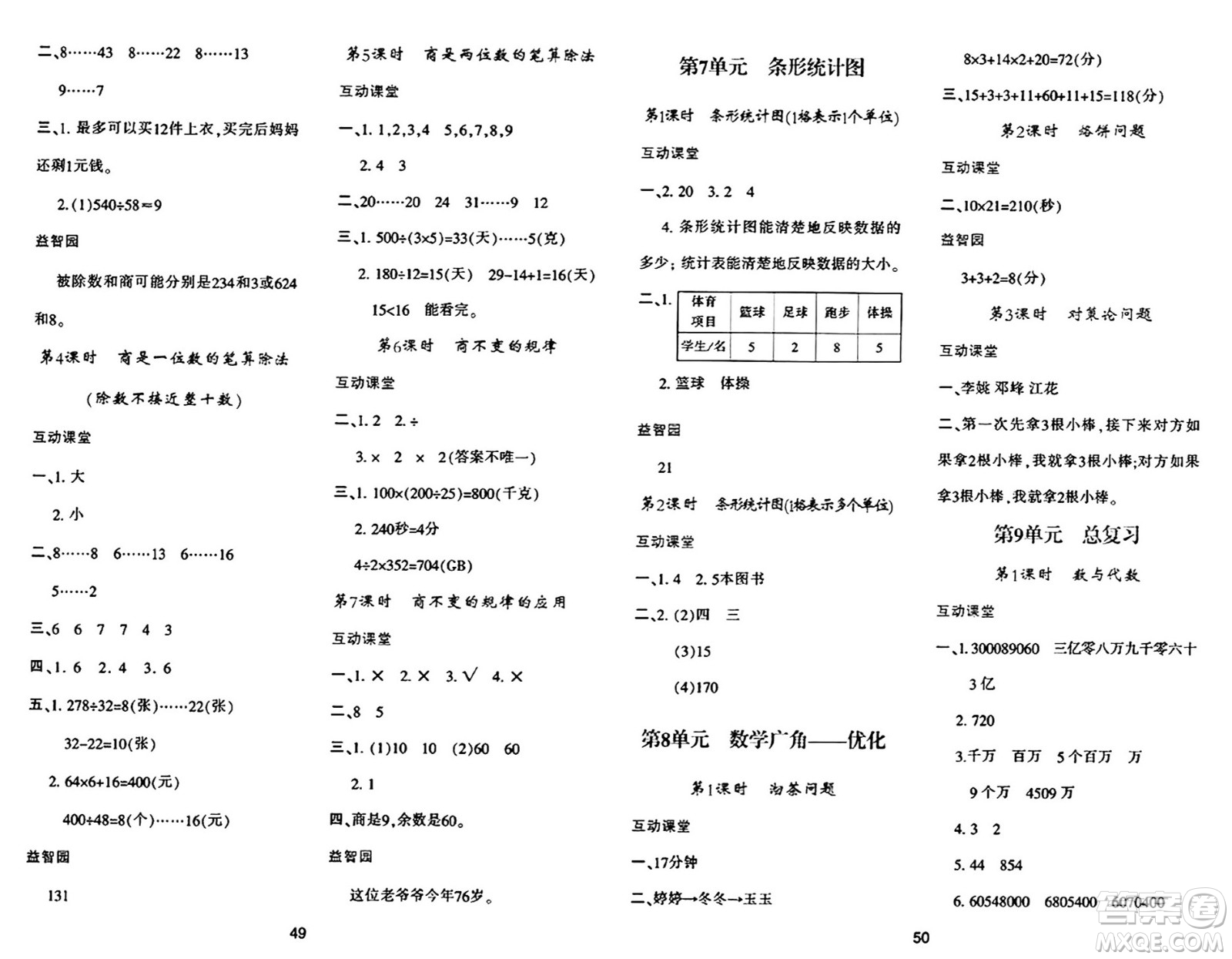 陜西人民教育出版社2024年秋學(xué)習(xí)與評價四年級數(shù)學(xué)上冊人教版答案