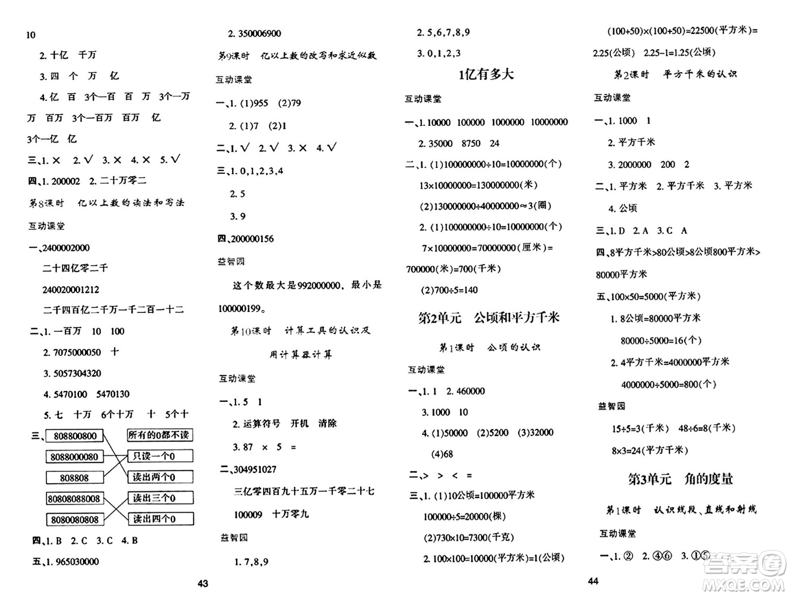 陜西人民教育出版社2024年秋學(xué)習(xí)與評價四年級數(shù)學(xué)上冊人教版答案