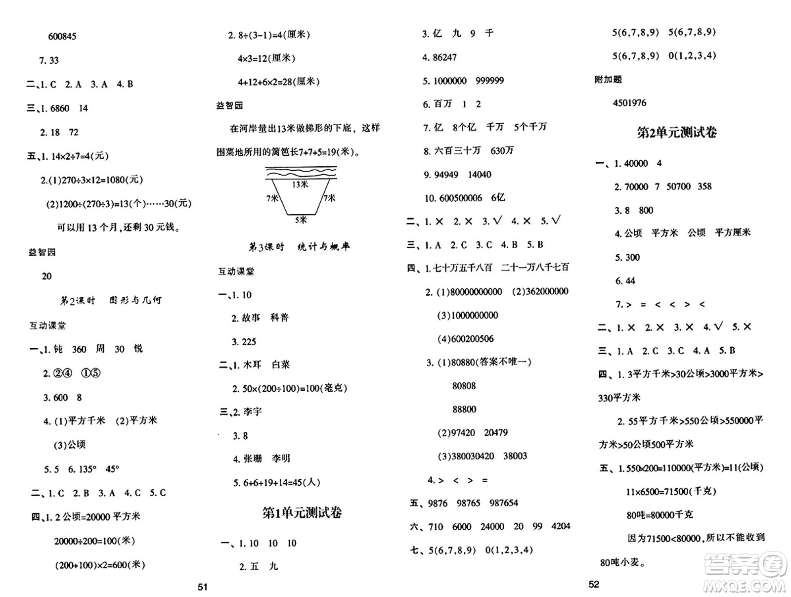 陜西人民教育出版社2024年秋學(xué)習(xí)與評價四年級數(shù)學(xué)上冊人教版答案