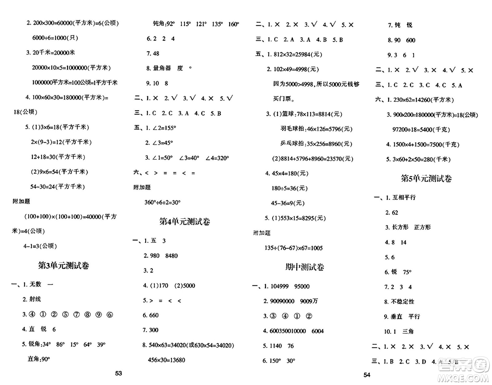 陜西人民教育出版社2024年秋學(xué)習(xí)與評價四年級數(shù)學(xué)上冊人教版答案