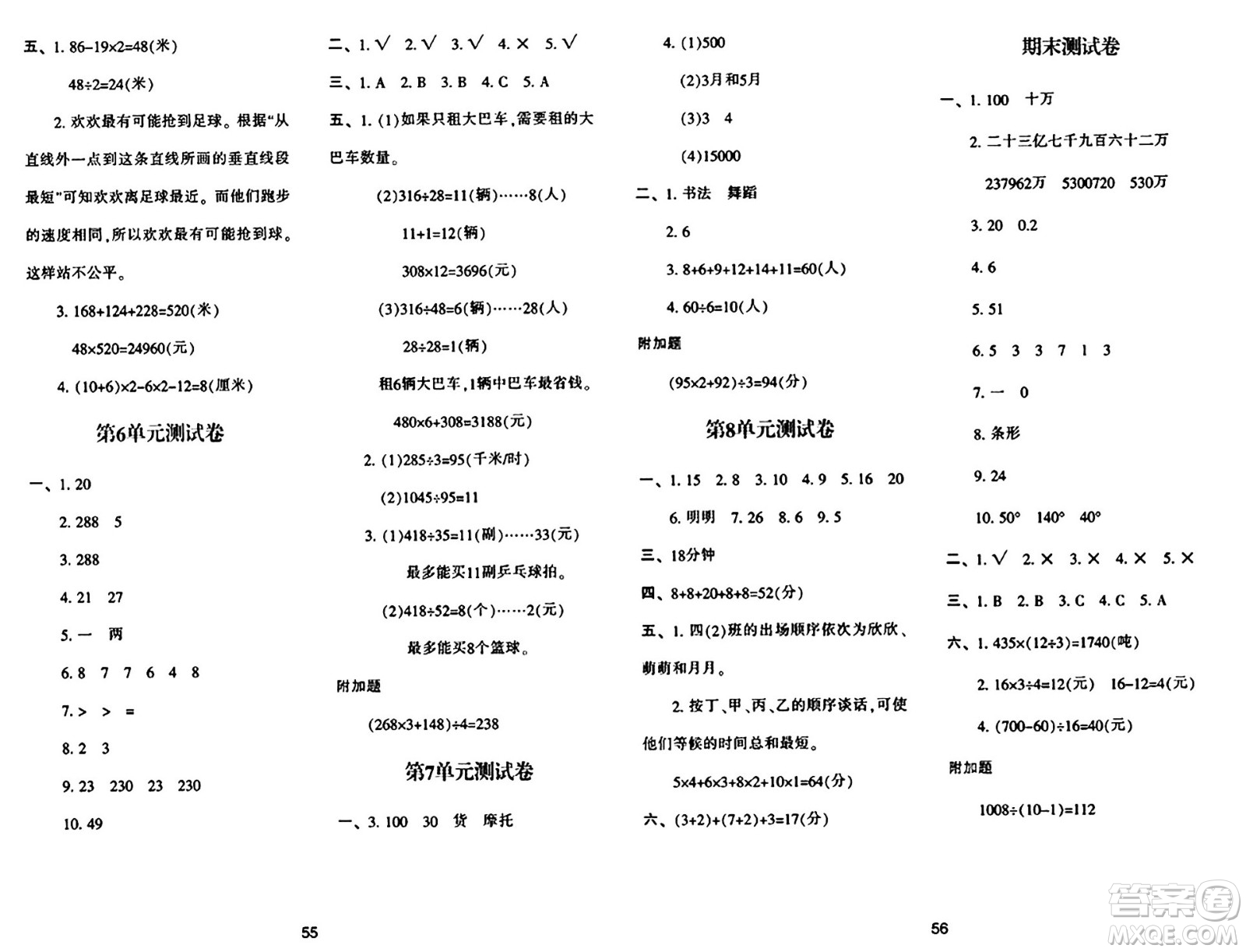 陜西人民教育出版社2024年秋學(xué)習(xí)與評價四年級數(shù)學(xué)上冊人教版答案