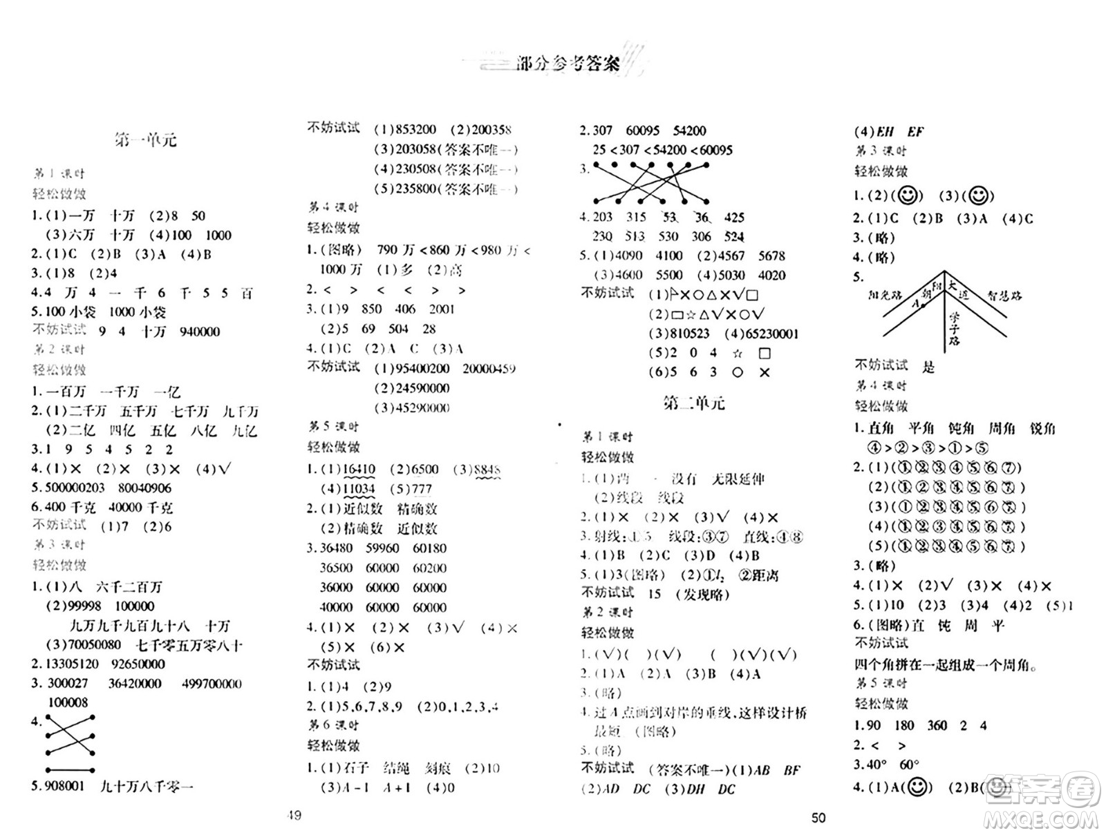 陜西人民教育出版社2024年秋學(xué)習(xí)與評(píng)價(jià)四年級(jí)數(shù)學(xué)上冊(cè)北師大版C版答案