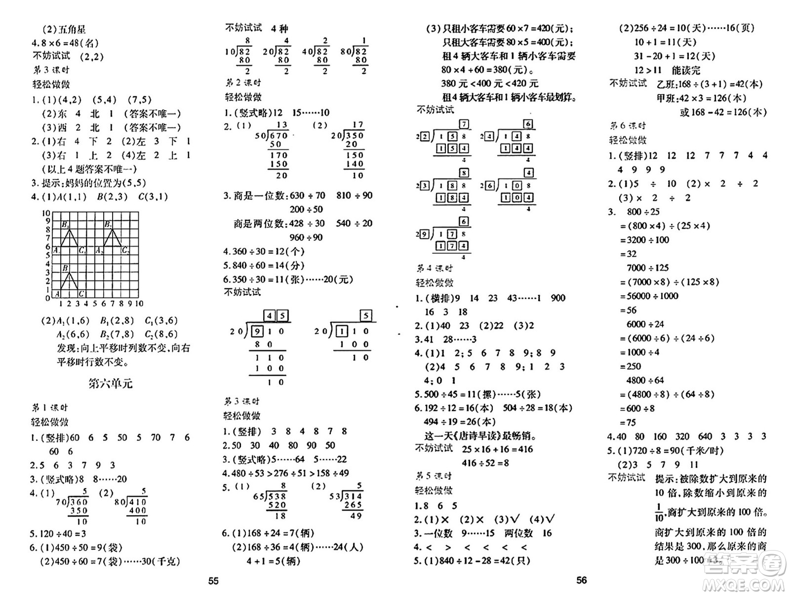 陜西人民教育出版社2024年秋學(xué)習(xí)與評(píng)價(jià)四年級(jí)數(shù)學(xué)上冊(cè)北師大版C版答案