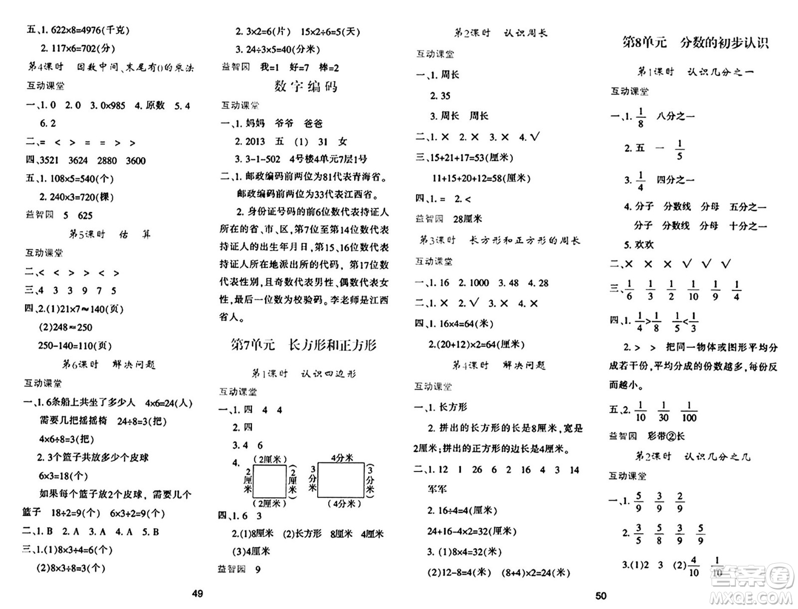 陜西人民教育出版社2024年秋學習與評價三年級數(shù)學上冊人教版答案